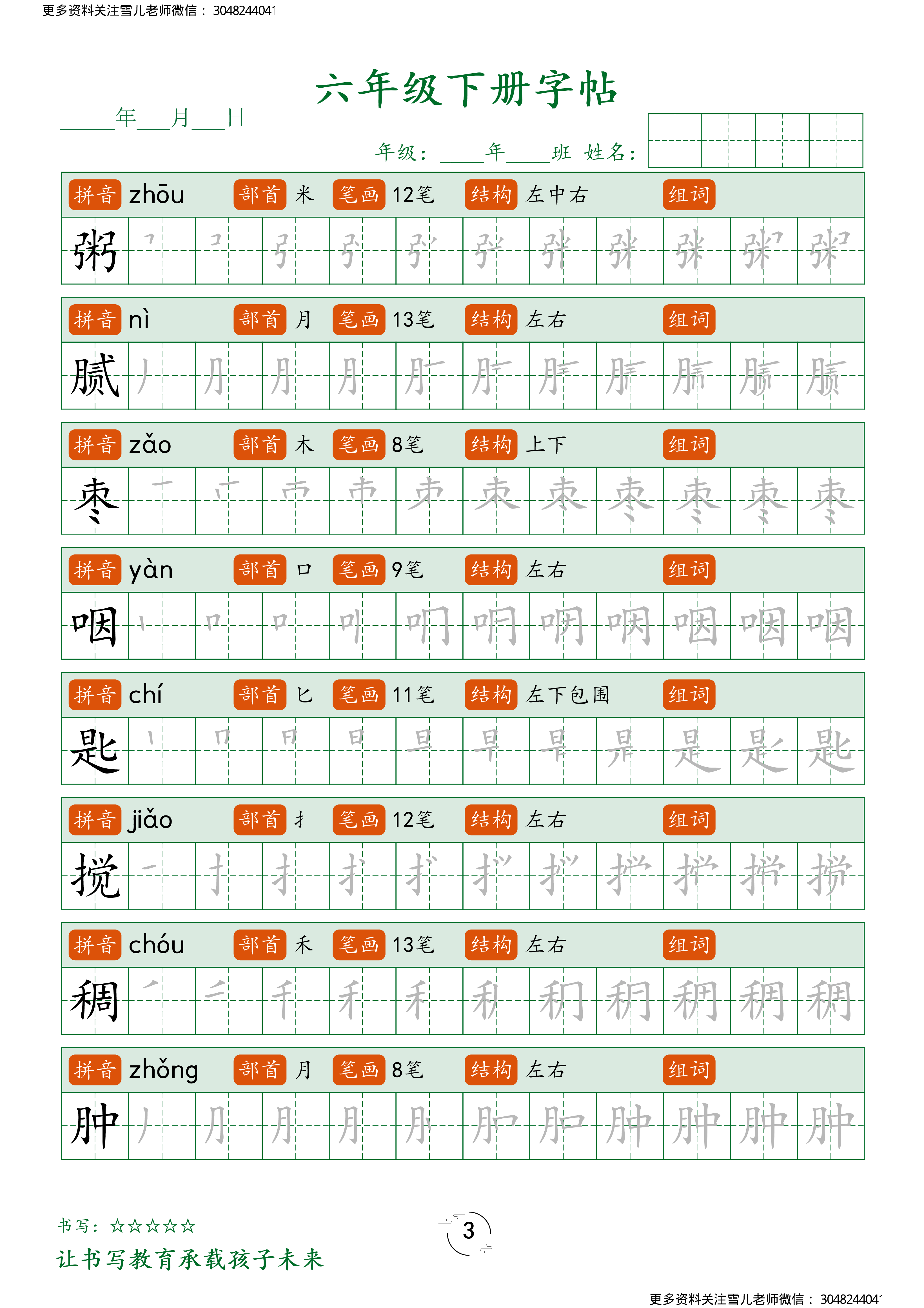 六（下）语文字帖笔顺.pdf 第3页