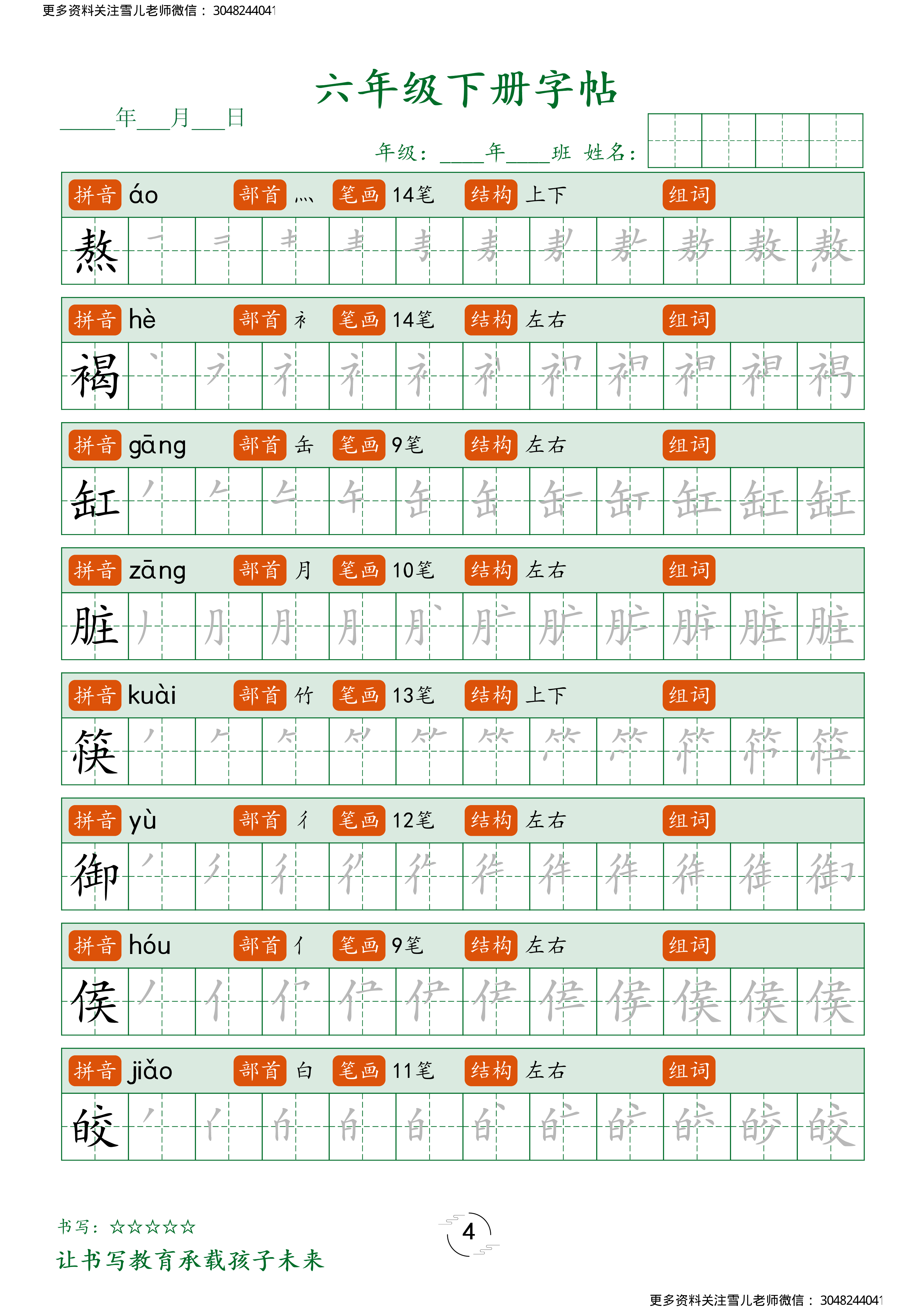 六（下）语文字帖笔顺.pdf 第4页