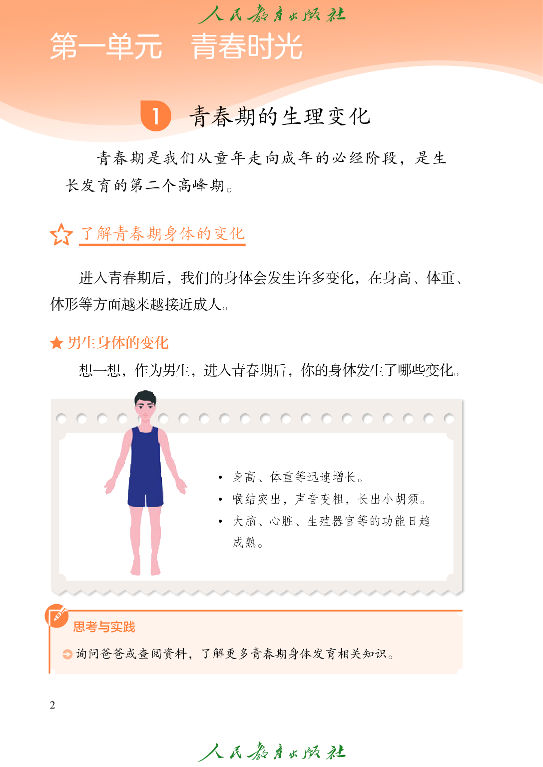 培智学校义务教育实验教科书_生活适应_八年级_上册.pdf 第5页