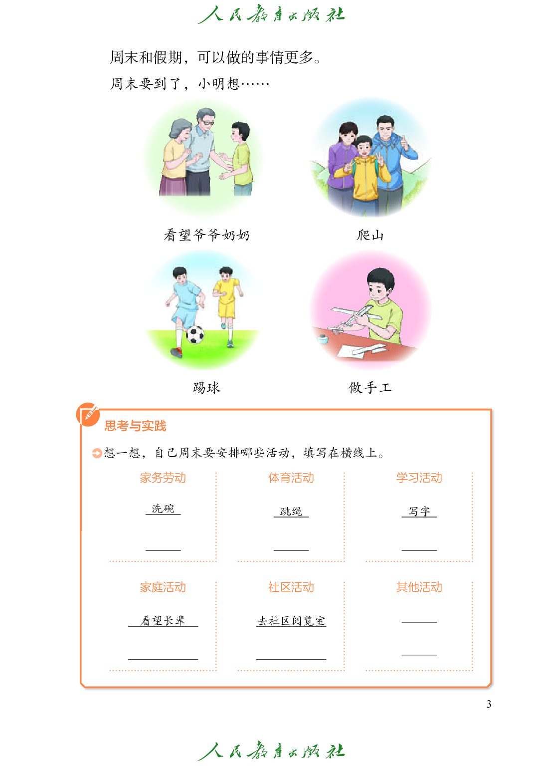 培智学校义务教育实验教科书_生活适应_七年级_上册.pdf 第6页