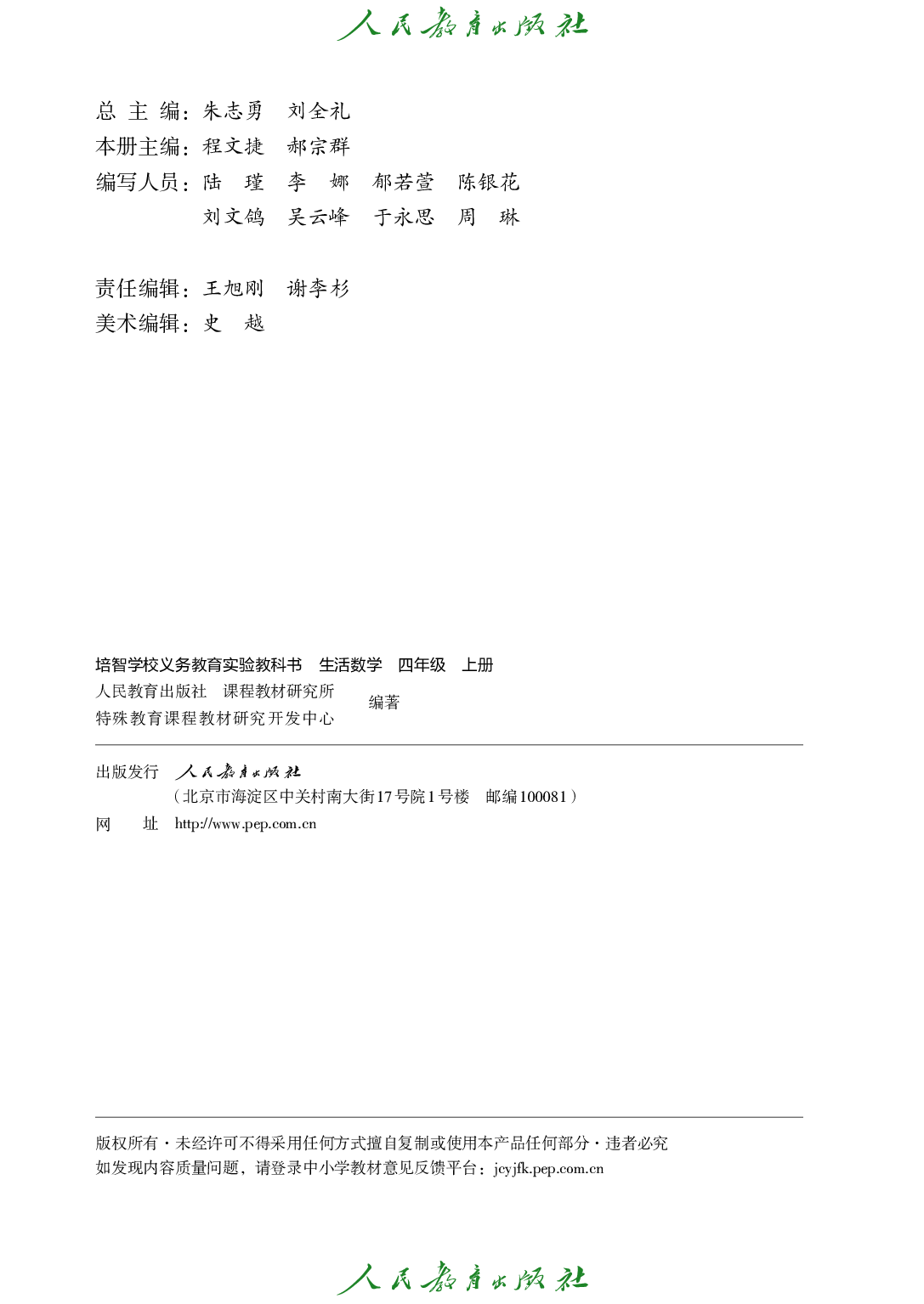 培智学校义务教育实验教科书_生活数学_四年级_上册.pdf 第3页