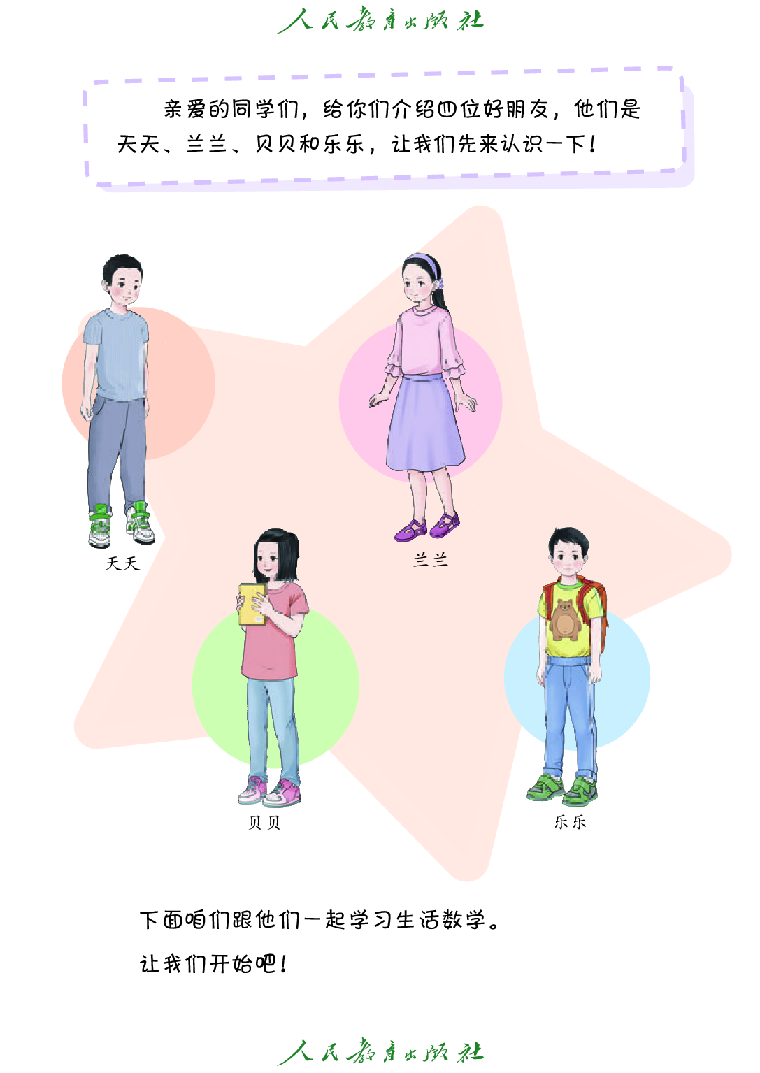 培智学校义务教育实验教科书_生活数学_四年级_上册.pdf 第4页