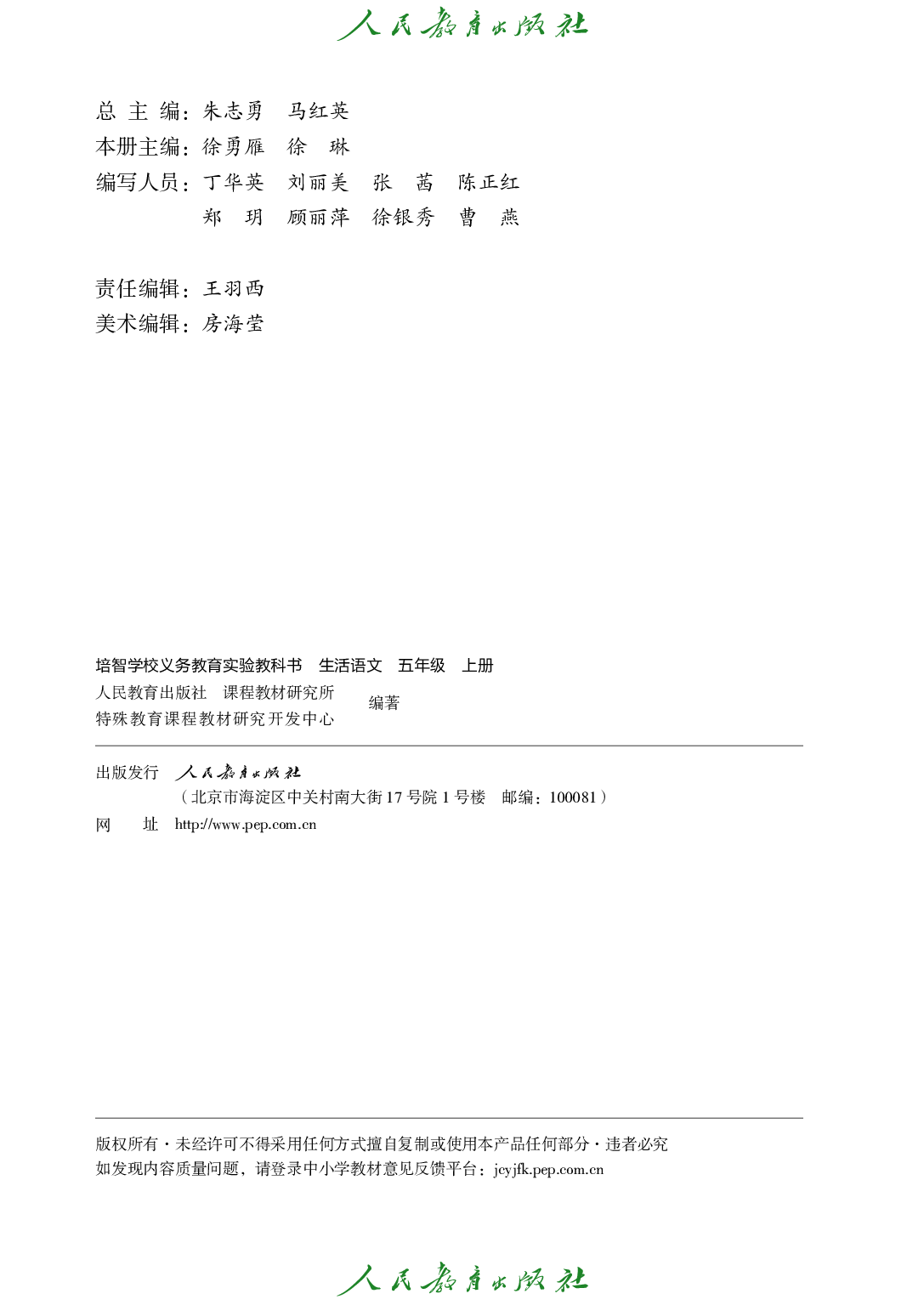 培智学校义务教育实验教科书_生活语文_五年级_上册.pdf 第3页