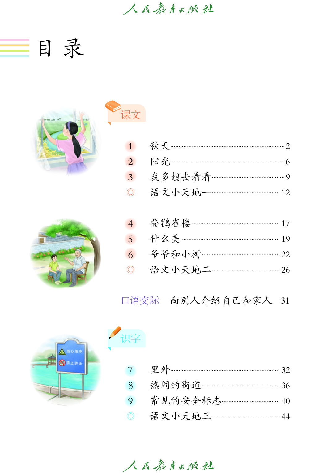 培智学校义务教育实验教科书_生活语文_五年级_上册.pdf 第5页