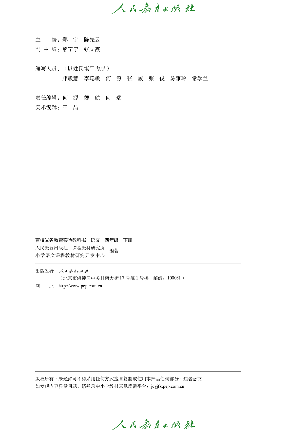 盲校义务教育实验教科书_语文_四年级_下册（供低视力学生使用）.pdf 第3页