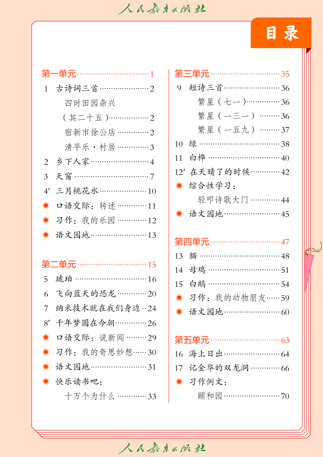 盲校义务教育实验教科书_语文_四年级_下册（供低视力学生使用）.pdf 第4页