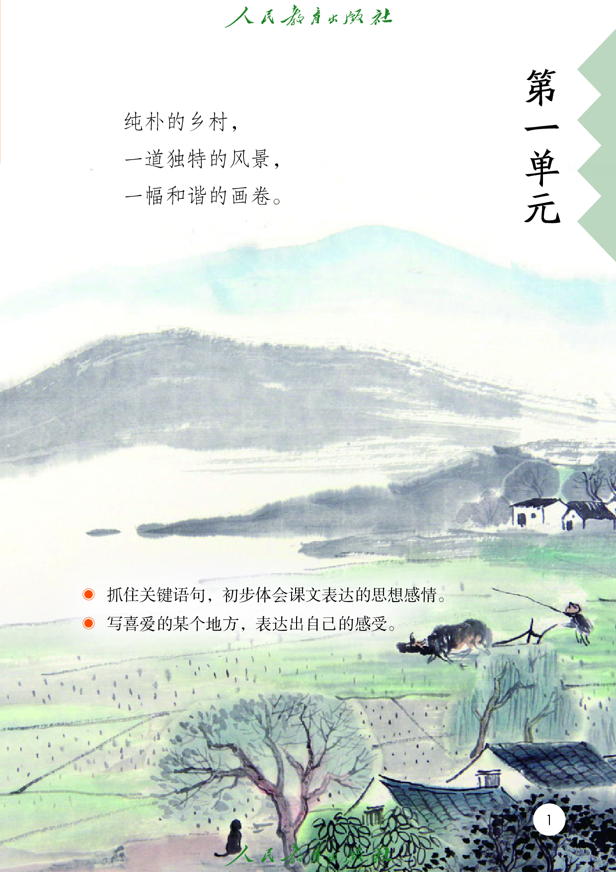 盲校义务教育实验教科书_语文_四年级_下册（供低视力学生使用）.pdf 第6页