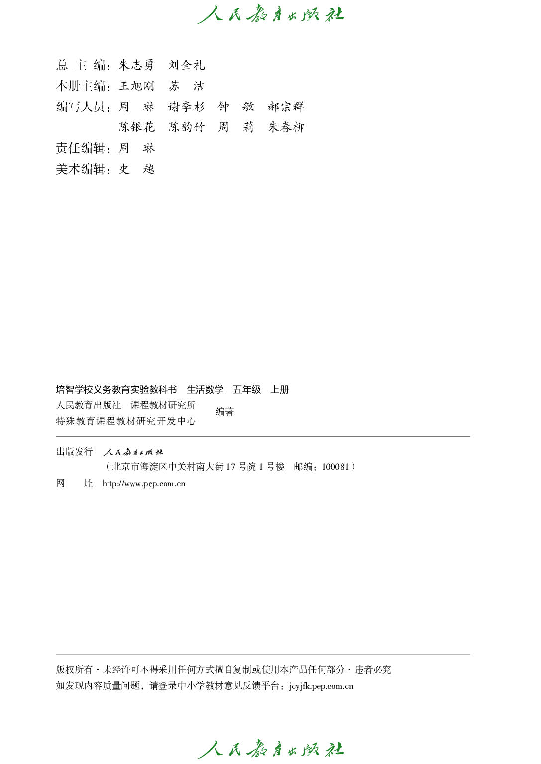 培智学校义务教育实验教科书_生活数学_五年级_上册.pdf 第3页