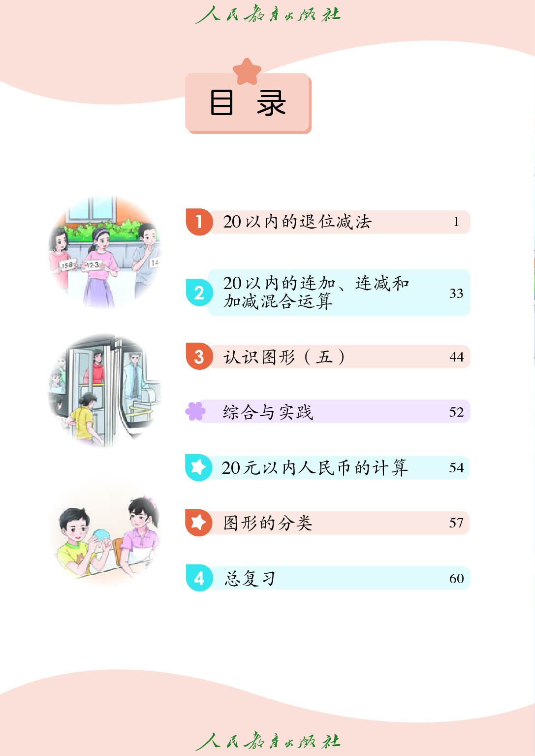 培智学校义务教育实验教科书_生活数学_五年级_上册.pdf 第5页
