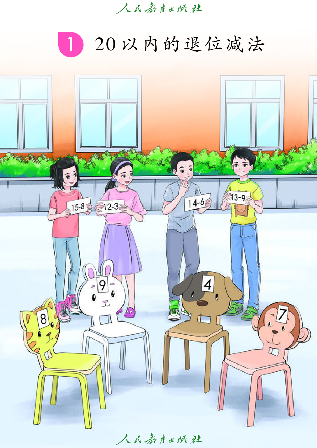 培智学校义务教育实验教科书_生活数学_五年级_上册.pdf 第6页