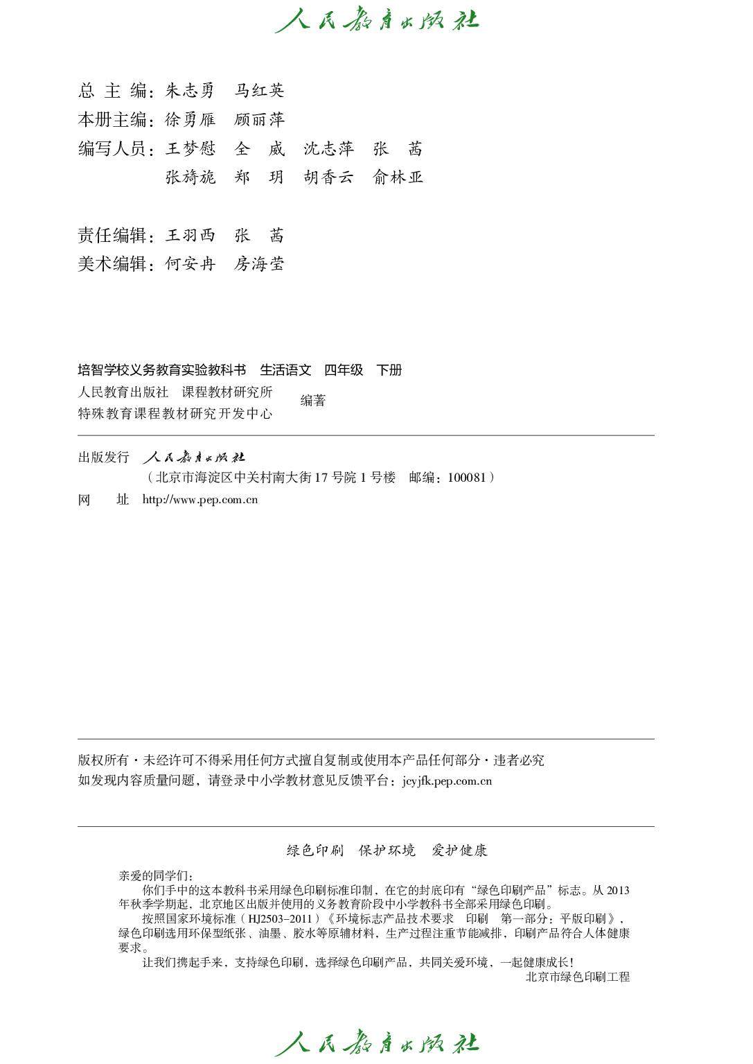 培智学校义务教育实验教科书_生活语文_四年级_下册.pdf 第3页