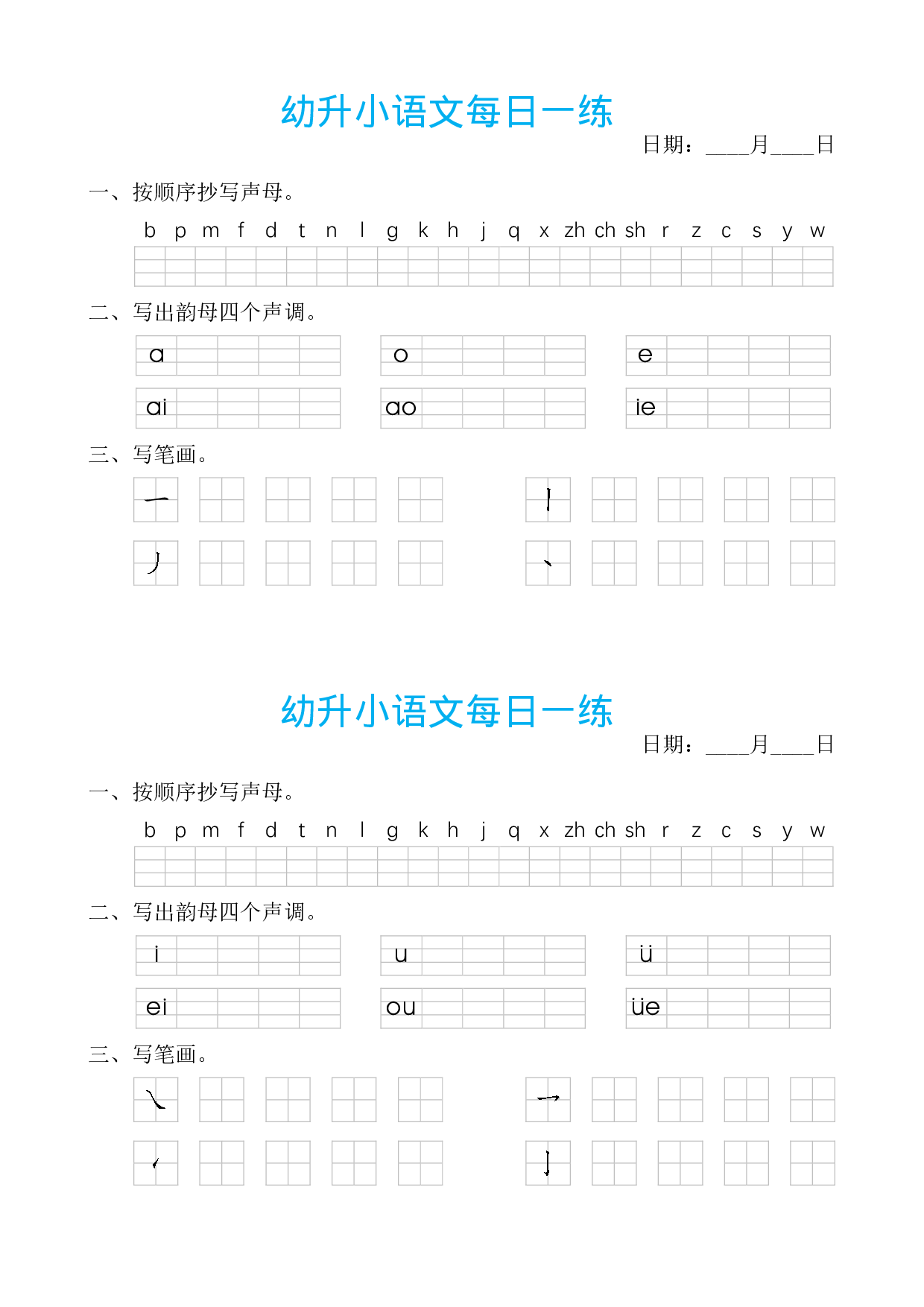 一上拼音每日一练.pdf 第1页