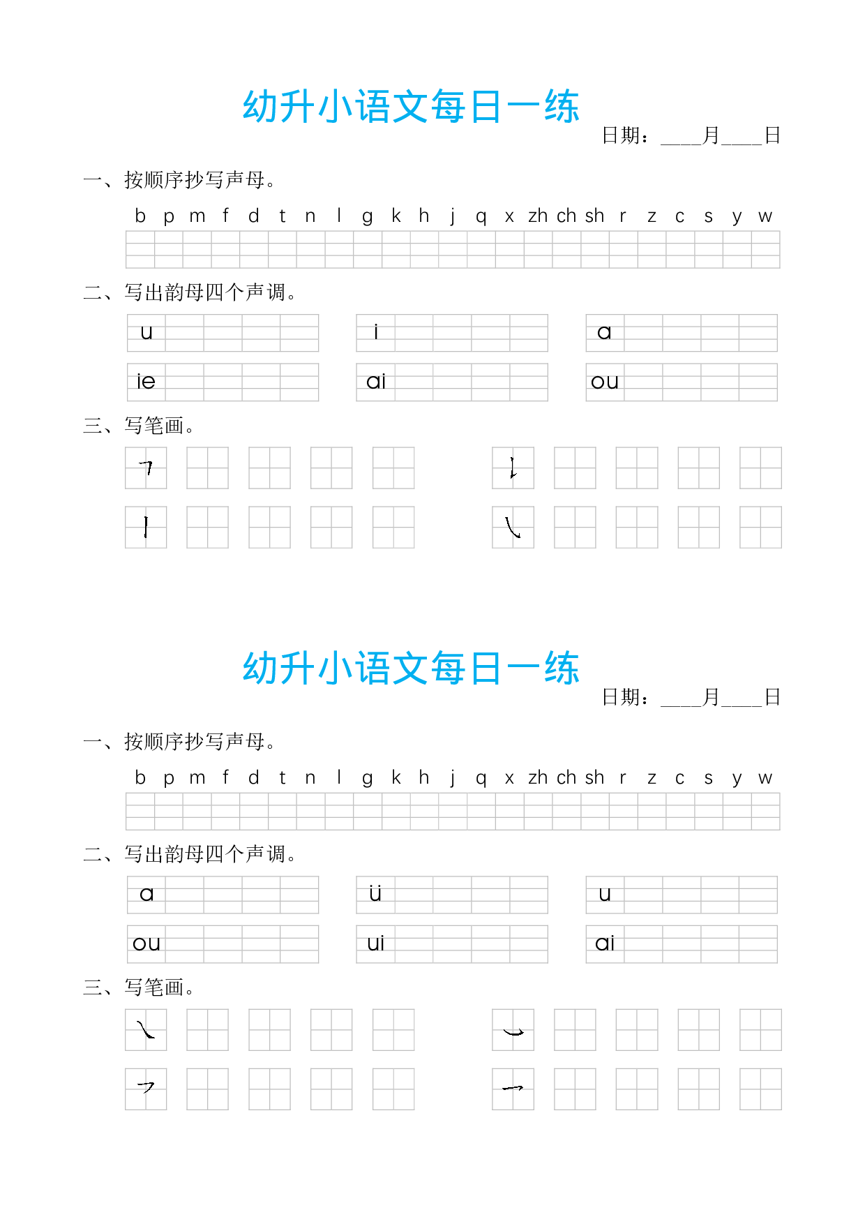 一上拼音每日一练.pdf 第4页