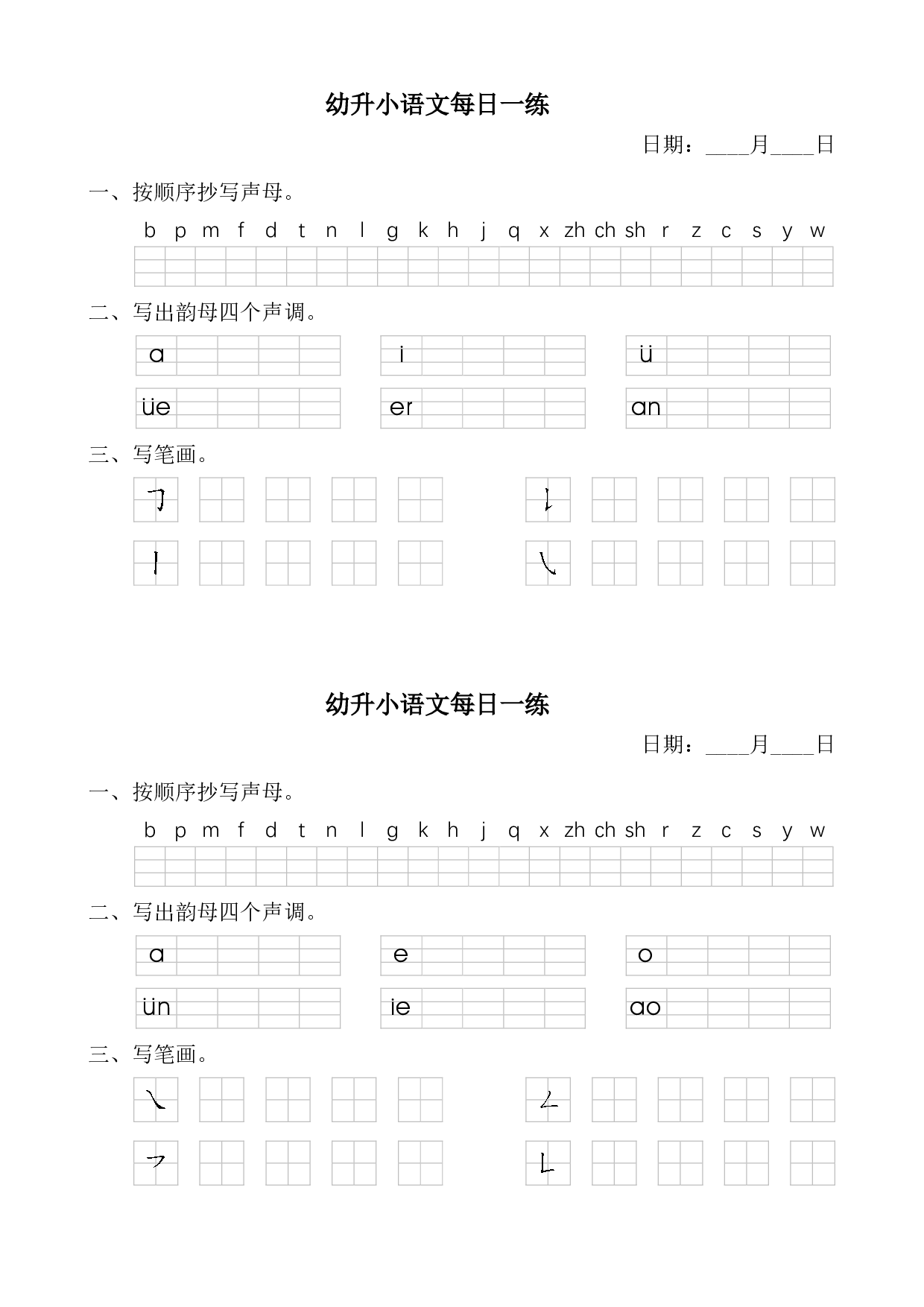 一上拼音每日一练.pdf 第6页