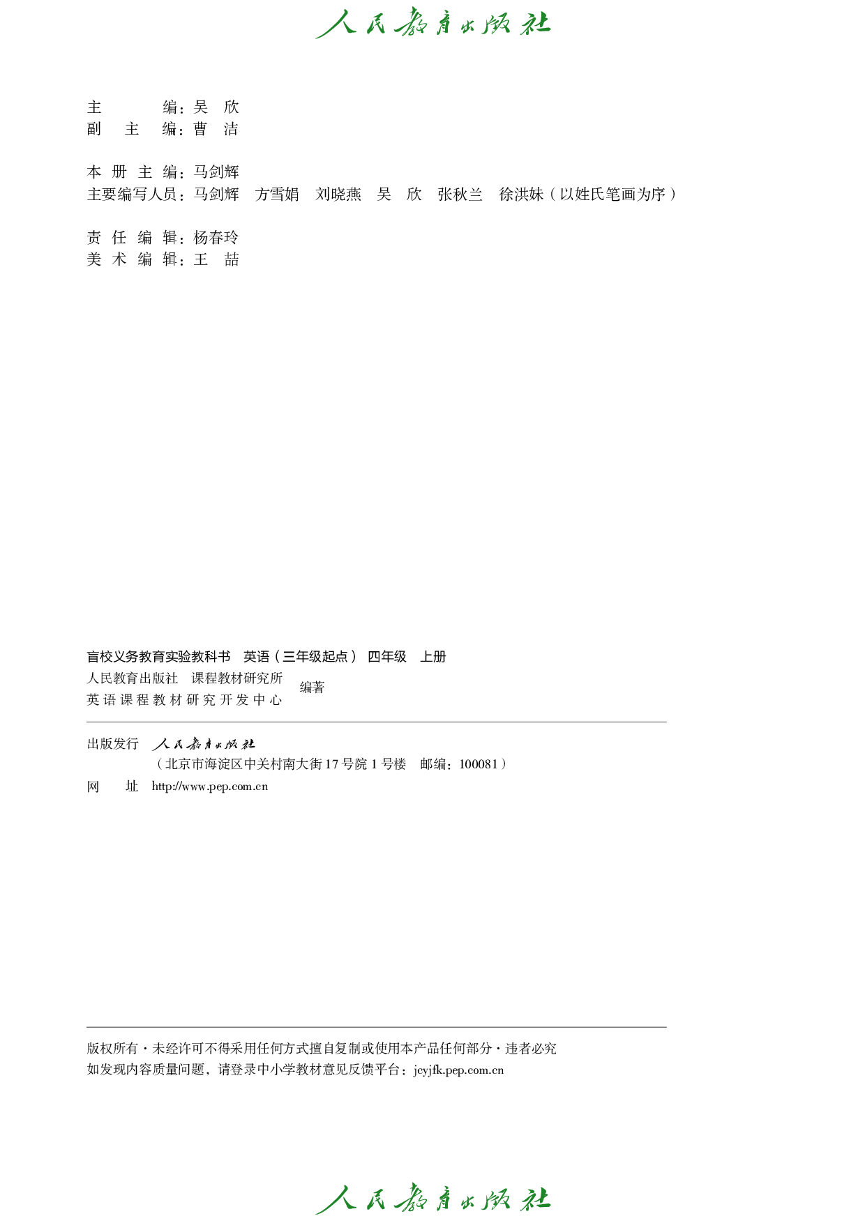 盲校义务教育实验教科书_英语（三年级起点）_四年级_上册（供低视力学生使用）.pdf 第3页