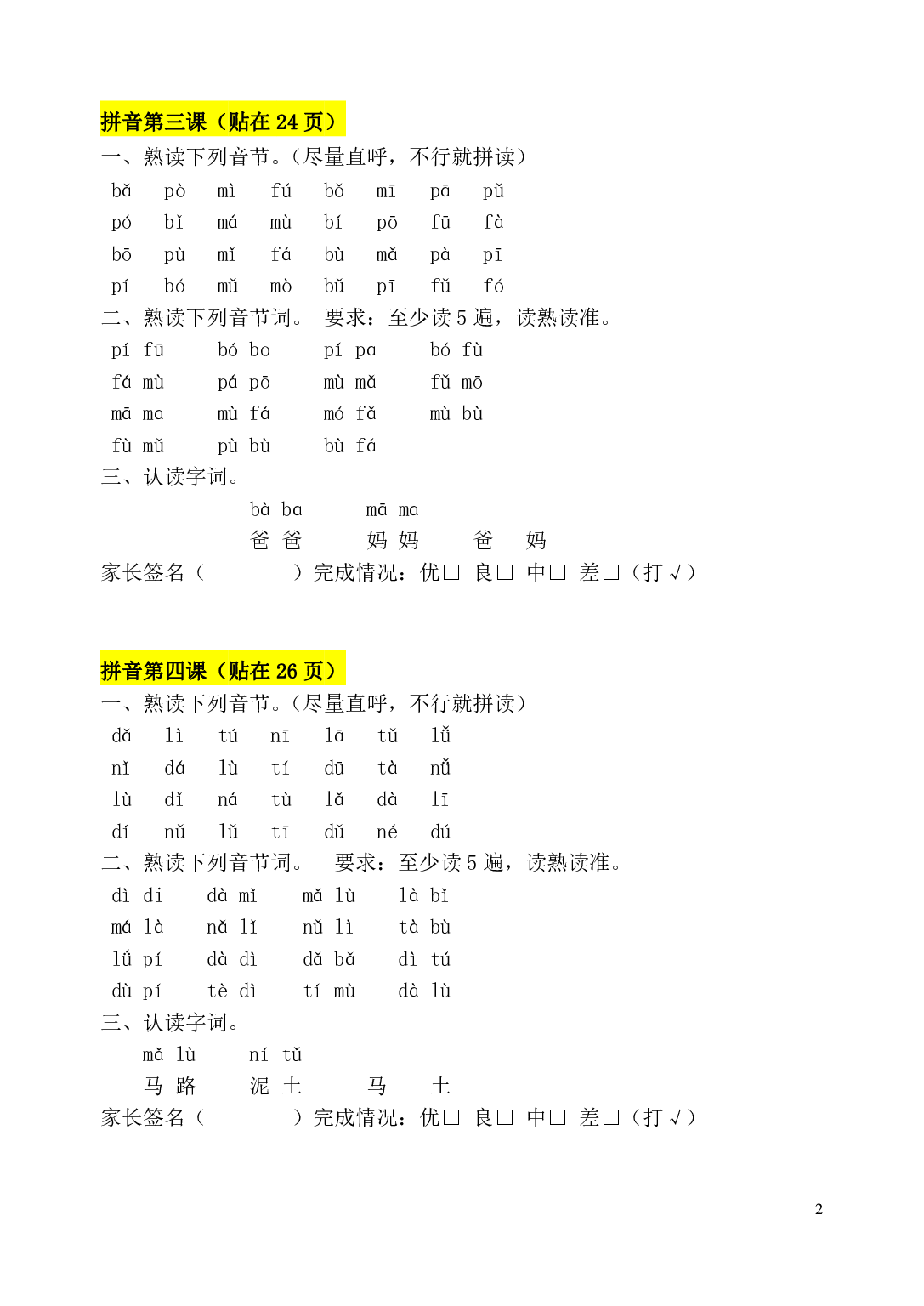 一上拼音课课贴.pdf 第2页