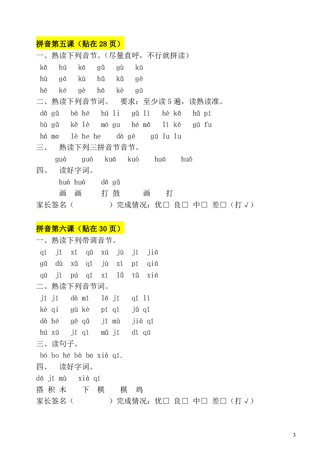 一上拼音课课贴.pdf 第3页