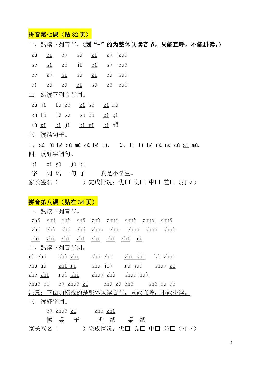 一上拼音课课贴.pdf 第4页