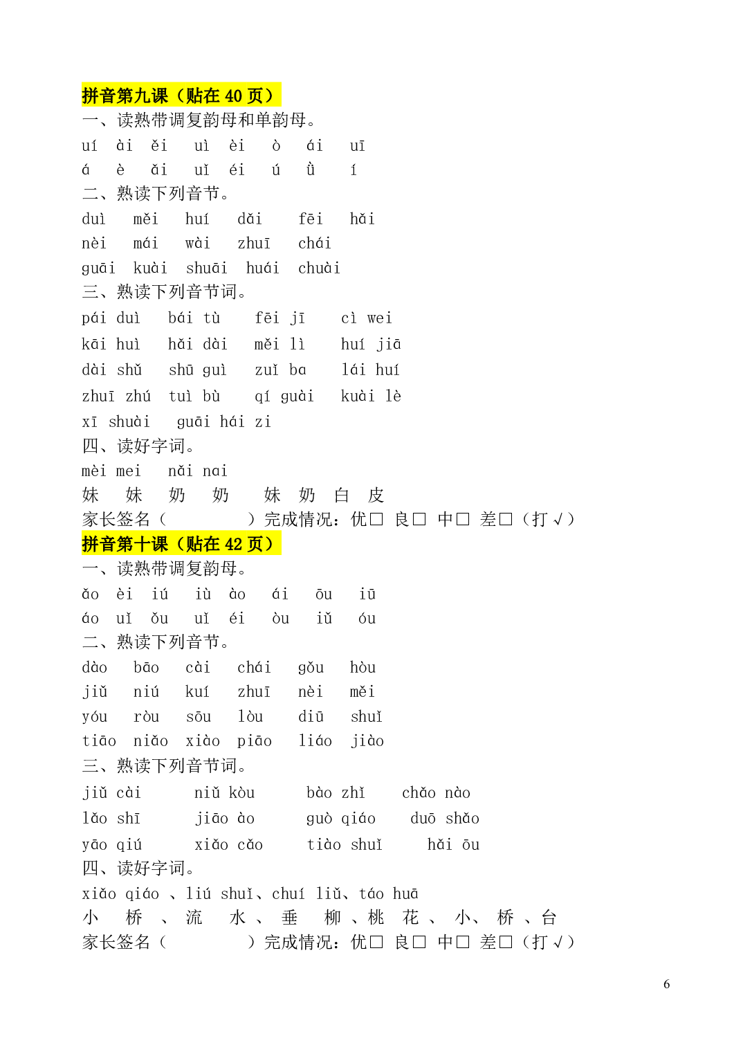 一上拼音课课贴.pdf 第6页