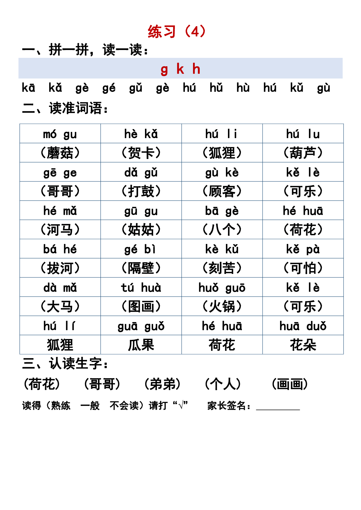 一上拼音晨读晚默.pdf 第4页