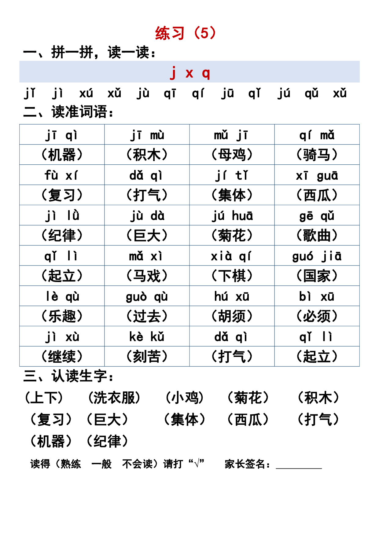 一上拼音晨读晚默.pdf 第5页