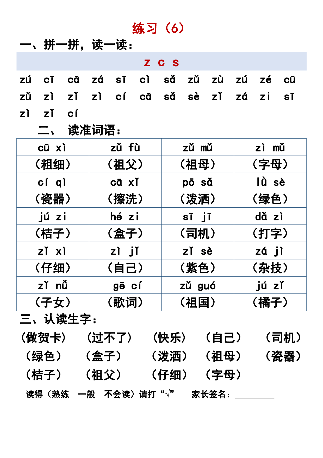 一上拼音晨读晚默.pdf 第6页