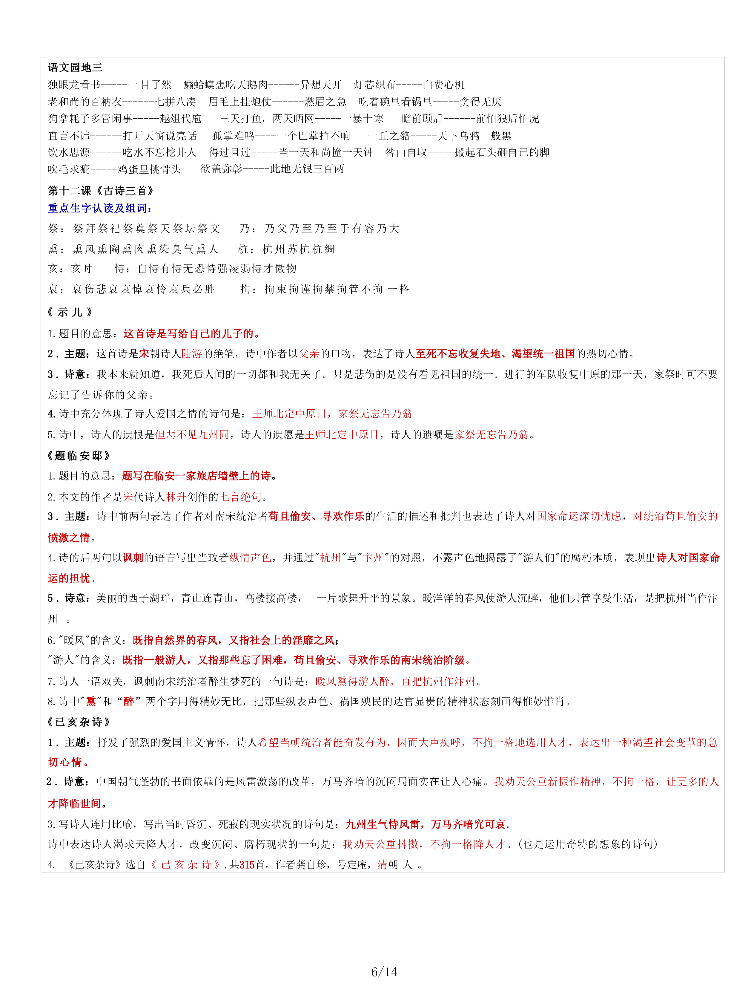 五上语文【课课贴】.pdf 第6页