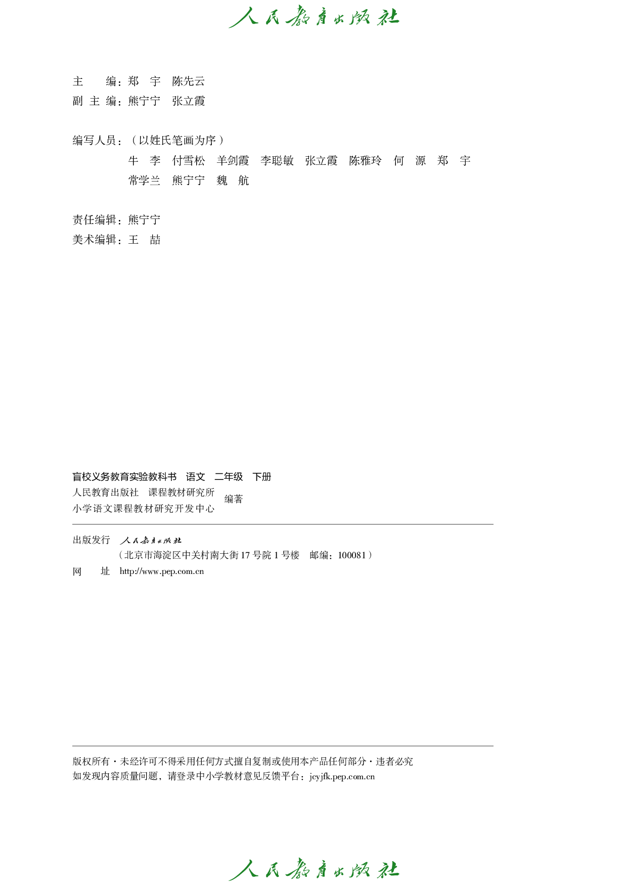 盲校义务教育实验教科书_语文_二年级_下册（供低视力学生使用）.pdf 第3页