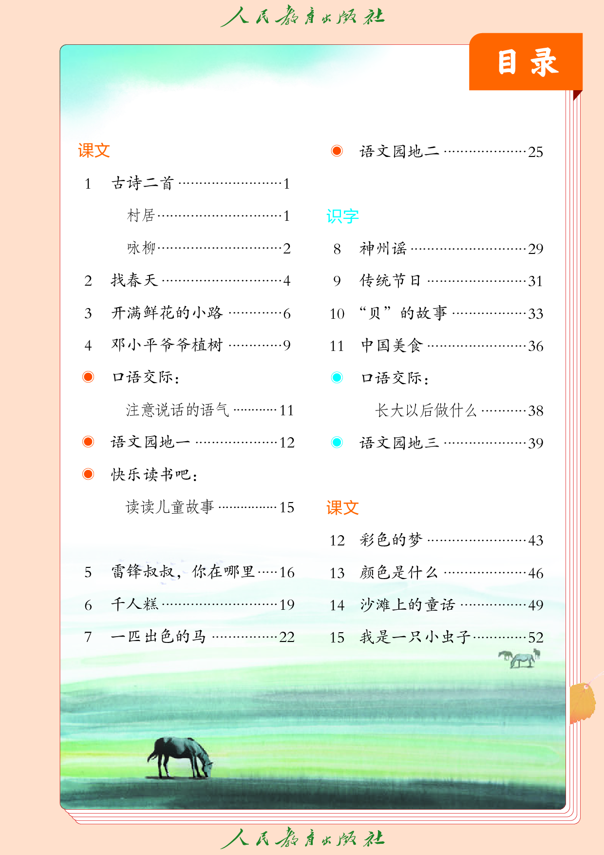 盲校义务教育实验教科书_语文_二年级_下册（供低视力学生使用）.pdf 第4页
