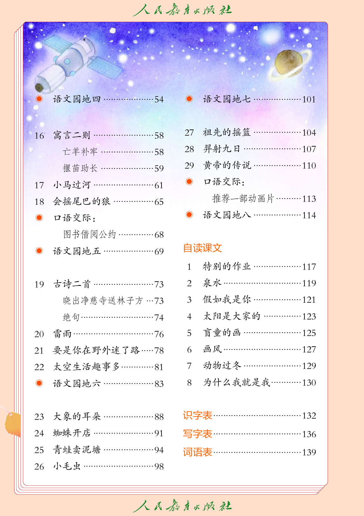 盲校义务教育实验教科书_语文_二年级_下册（供低视力学生使用）.pdf 第5页