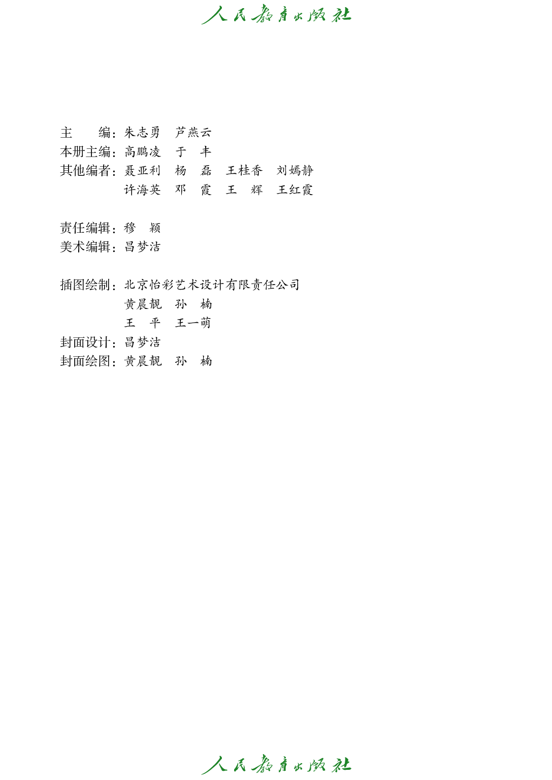 培智学校义务教育实验教科书_生活适应_二年级_上册.pdf 第4页