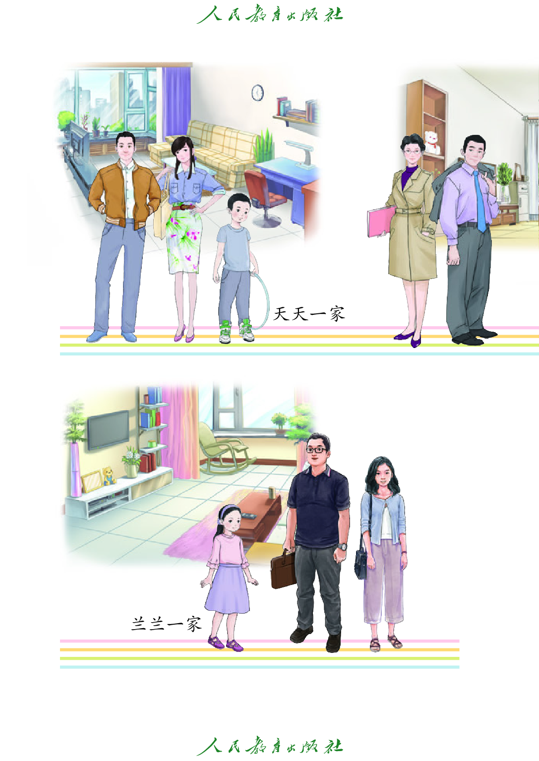 培智学校义务教育实验教科书_生活适应_二年级_上册.pdf 第5页