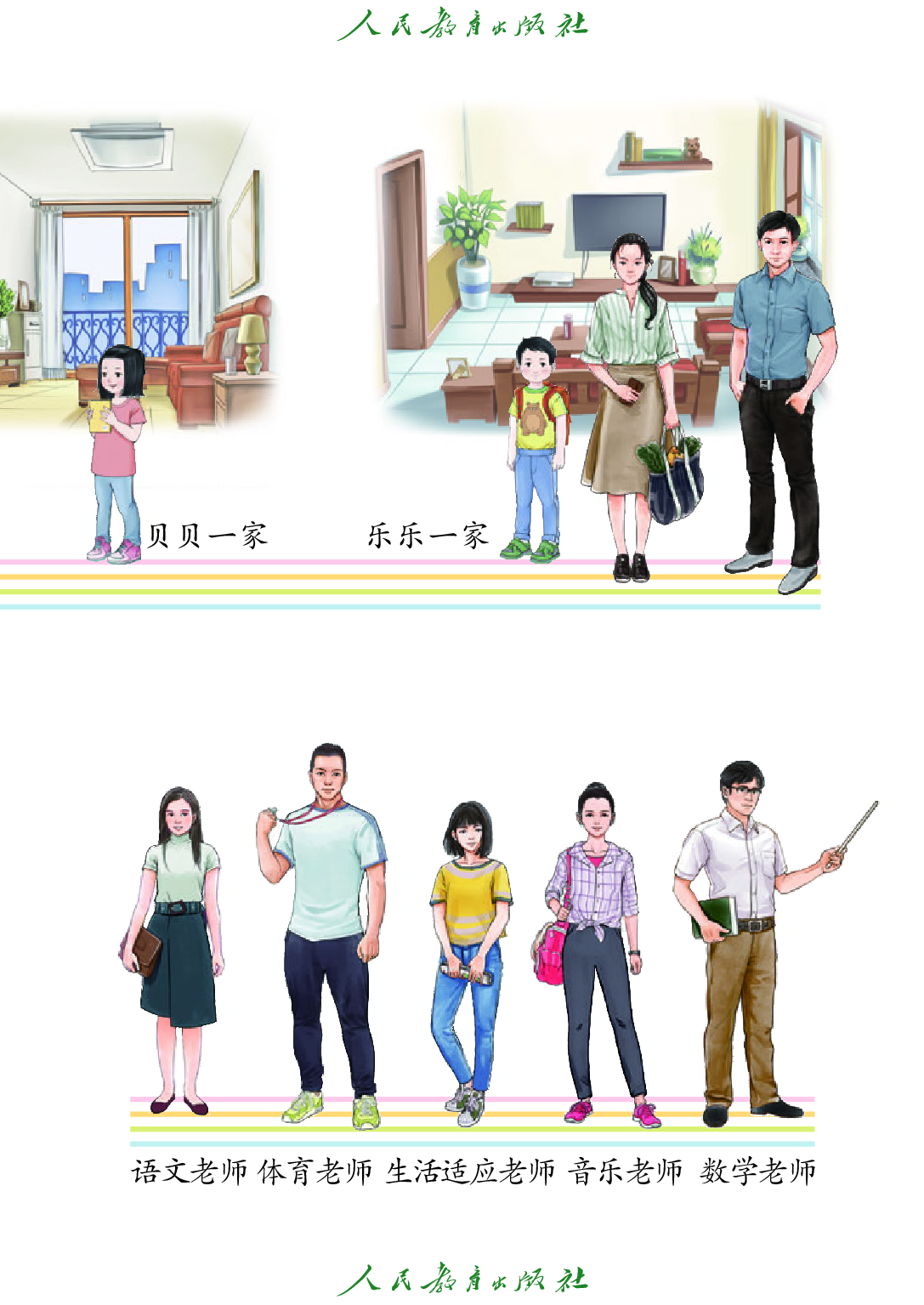 培智学校义务教育实验教科书_生活适应_二年级_上册.pdf 第6页