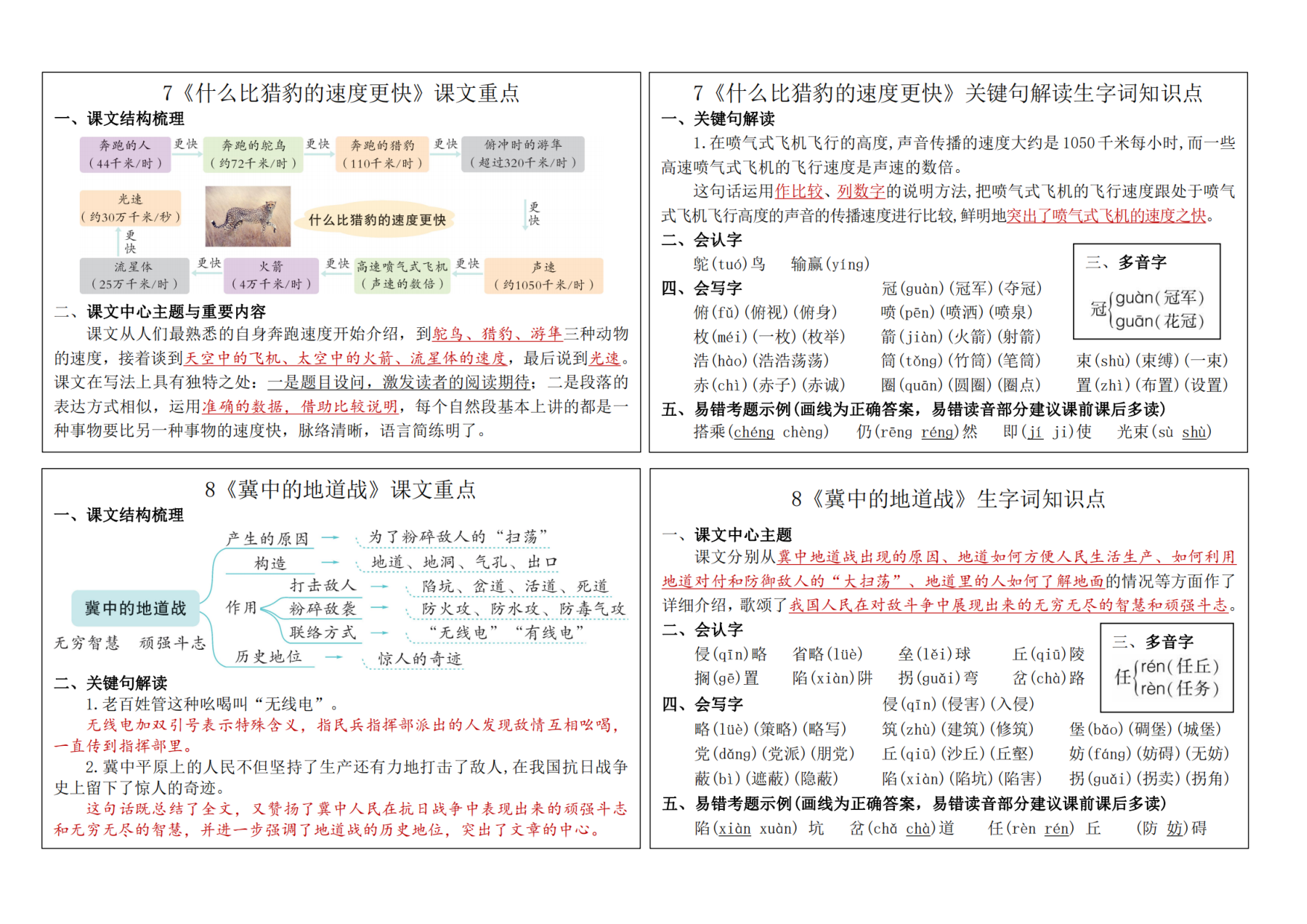 五（上）语文新版课课贴2024秋.pdf 第4页
