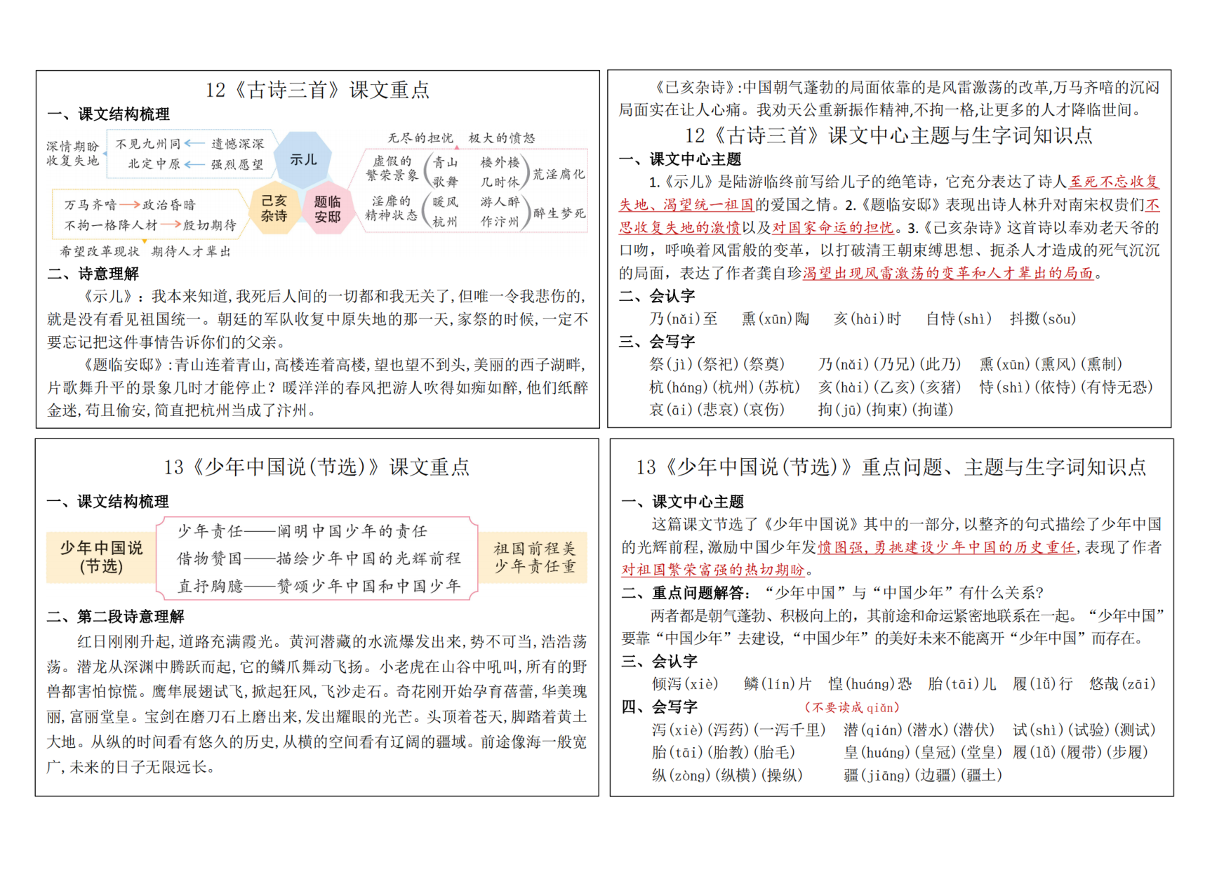 五（上）语文新版课课贴2024秋.pdf 第6页