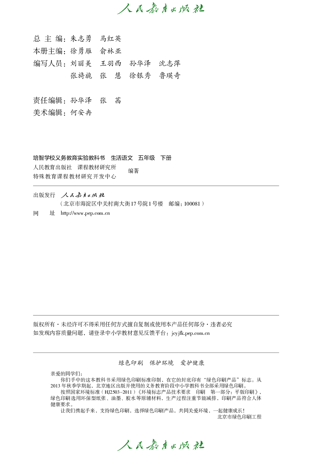 培智学校义务教育实验教科书_生活语文_五年级_下册.pdf 第3页