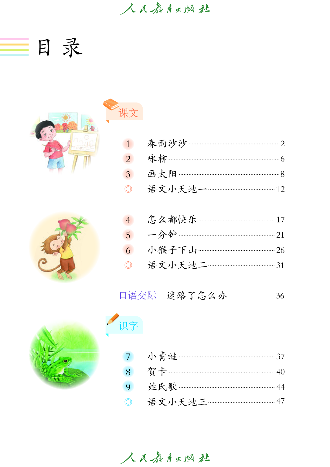 培智学校义务教育实验教科书_生活语文_五年级_下册.pdf 第5页