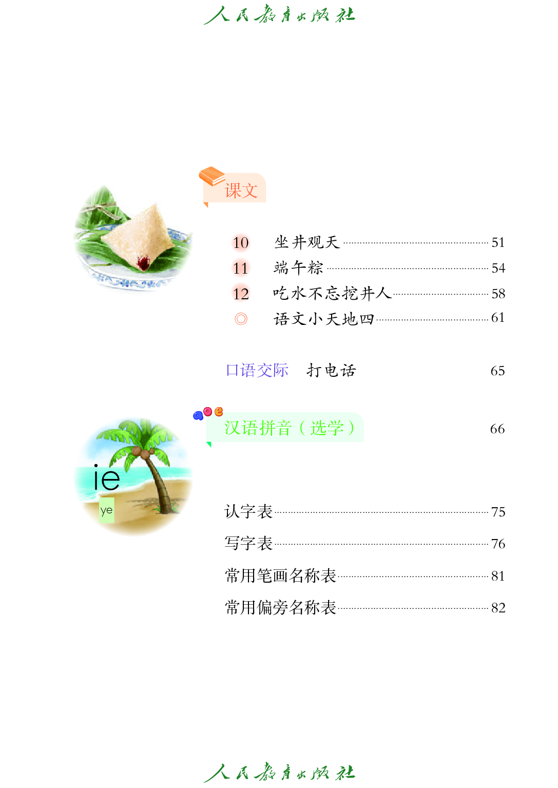 培智学校义务教育实验教科书_生活语文_五年级_下册.pdf 第6页