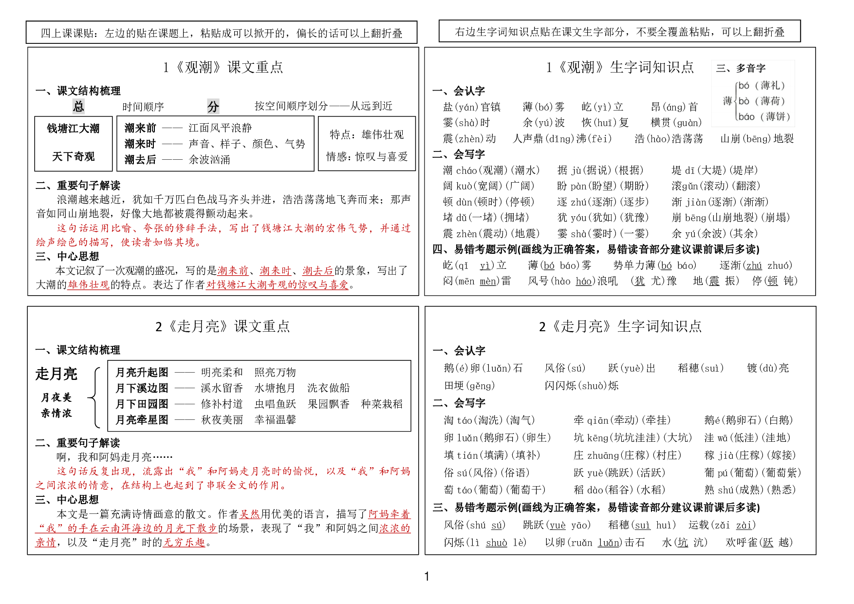 四年级语文上册24秋新版课内重点知识生字词《课课贴》.pdf 第1页