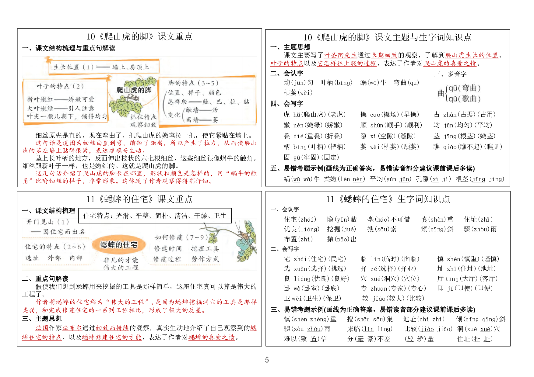 四（上）语文新版课课贴2024秋.pdf 第5页