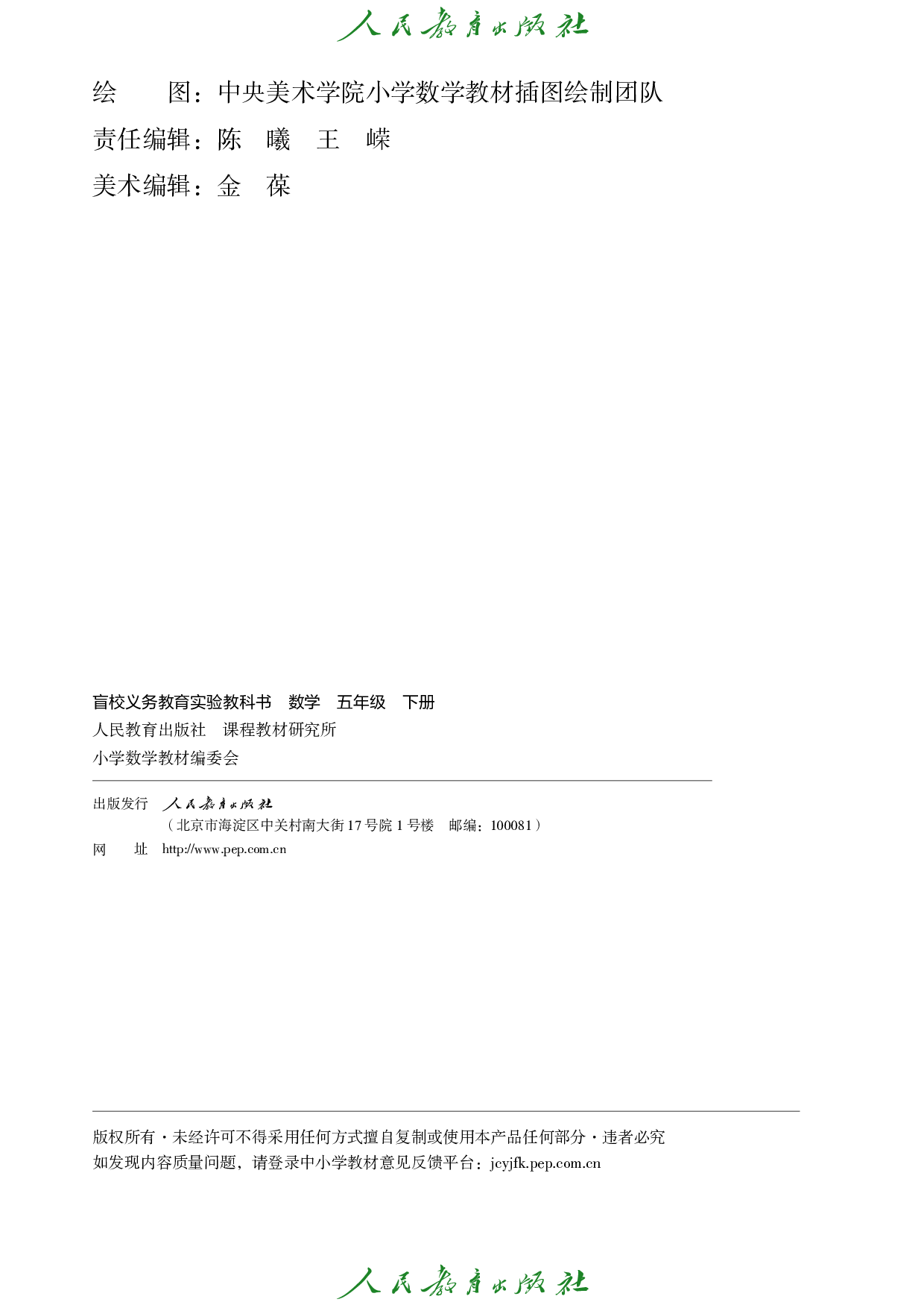 盲校义务教育实验教科书_数学_五年级_下册（供低视力学生使用）.pdf 第3页