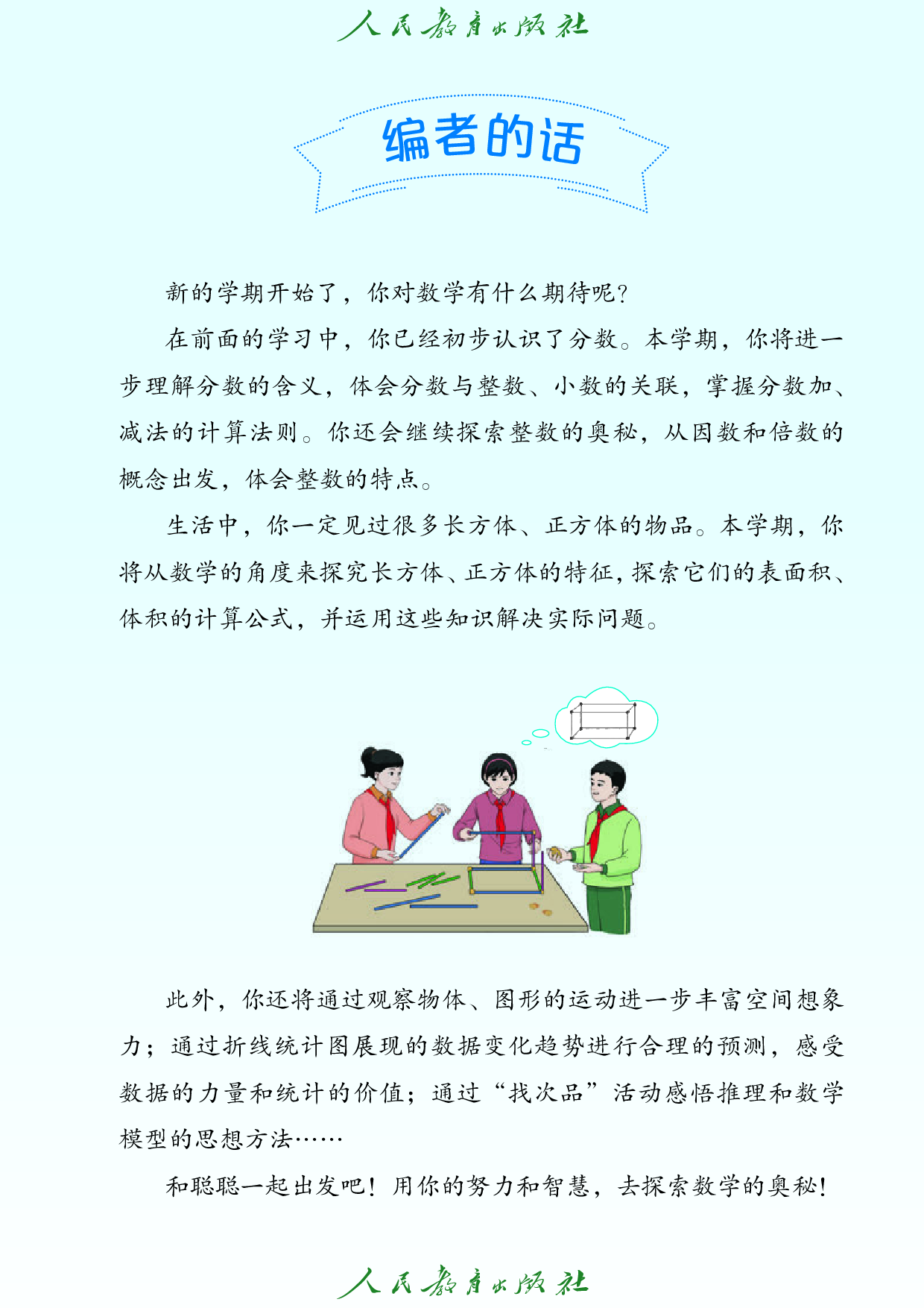 盲校义务教育实验教科书_数学_五年级_下册（供低视力学生使用）.pdf 第4页