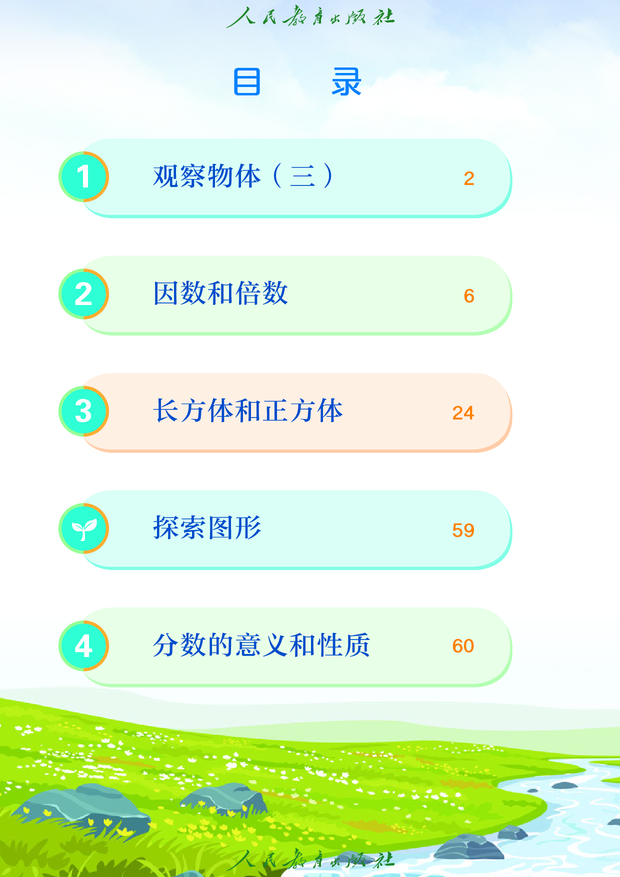 盲校义务教育实验教科书_数学_五年级_下册（供低视力学生使用）.pdf 第5页