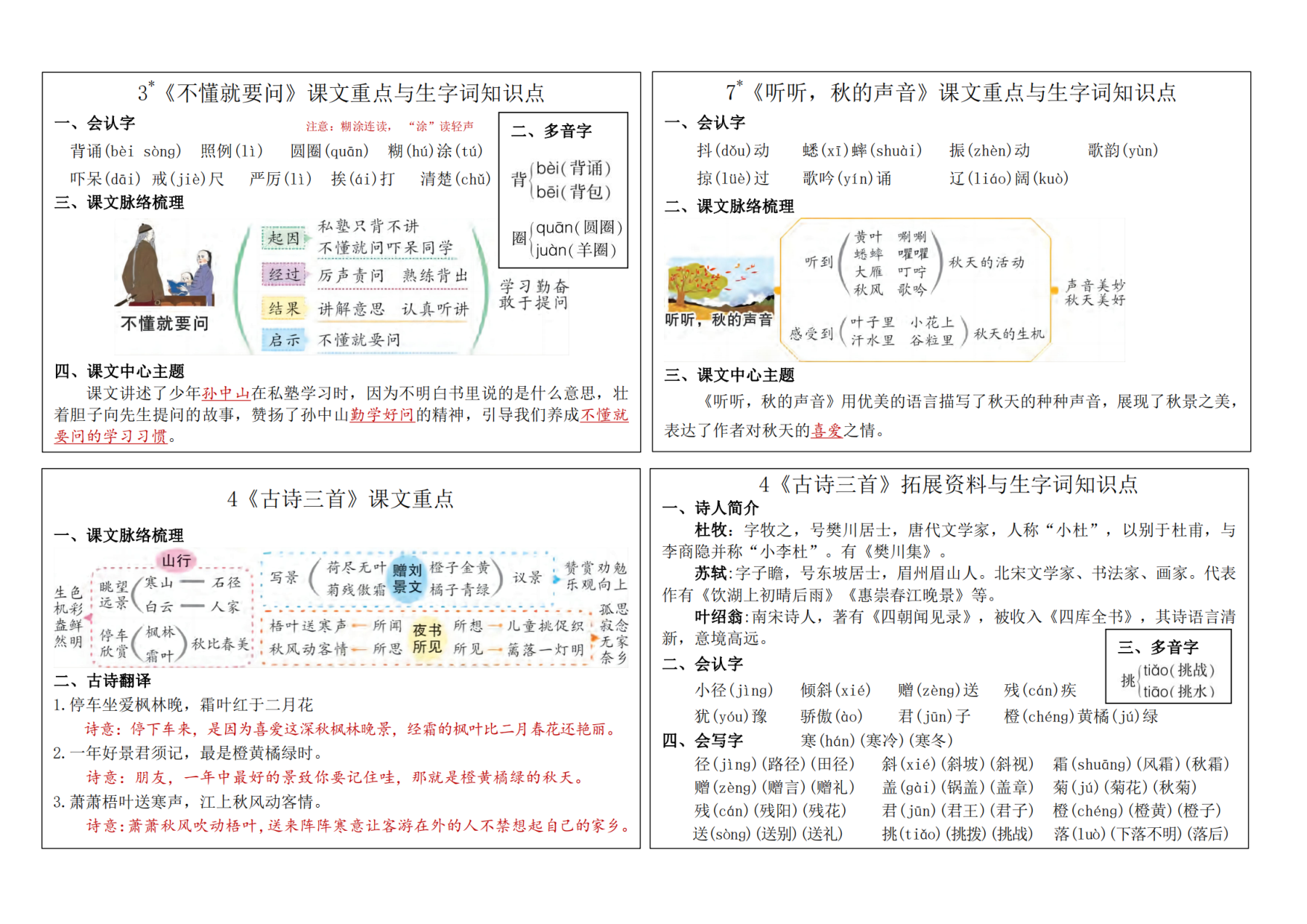 三（上）语文新版课课贴2024秋.pdf 第2页