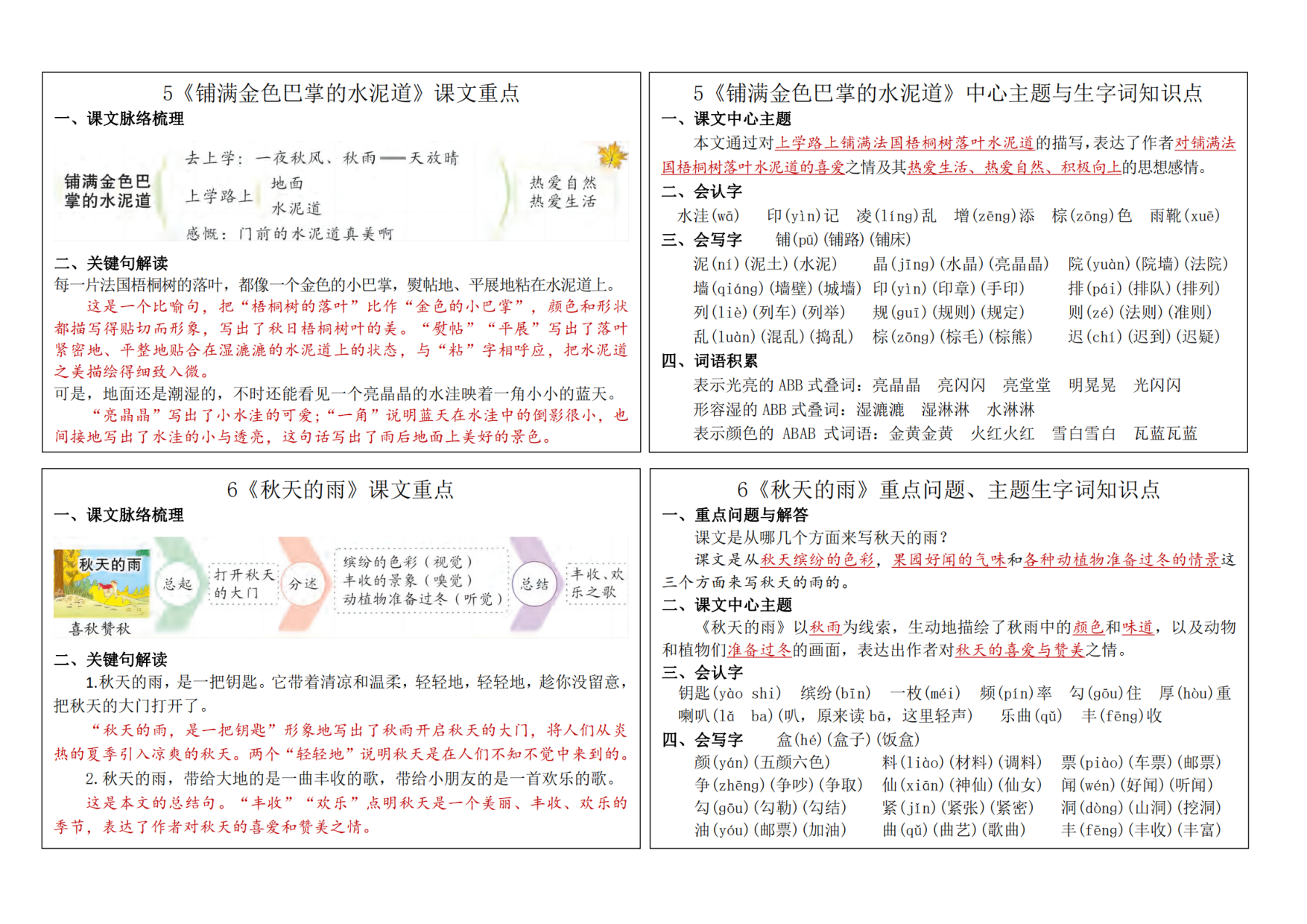 三（上）语文新版课课贴2024秋.pdf 第3页