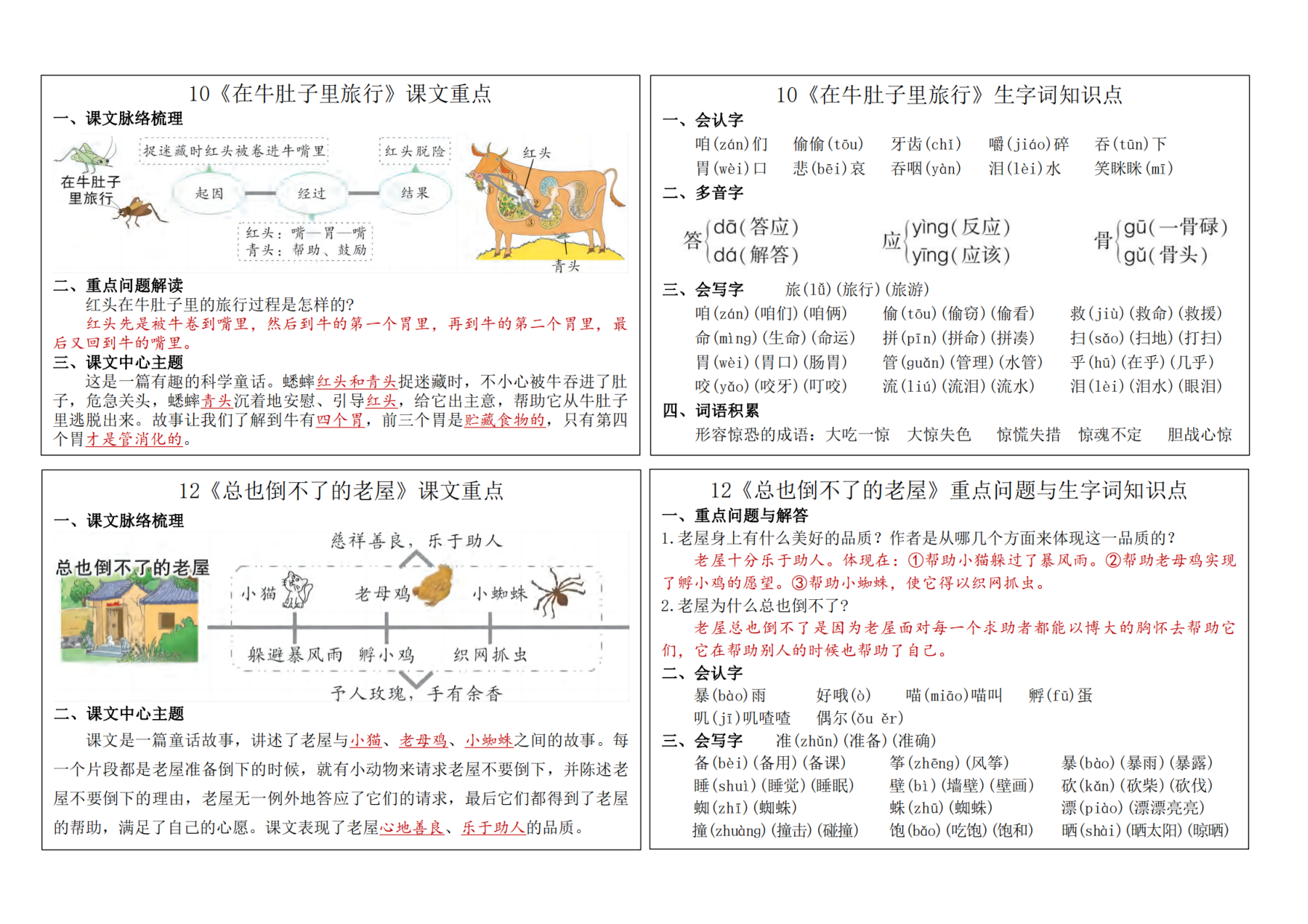 三（上）语文新版课课贴2024秋.pdf 第5页