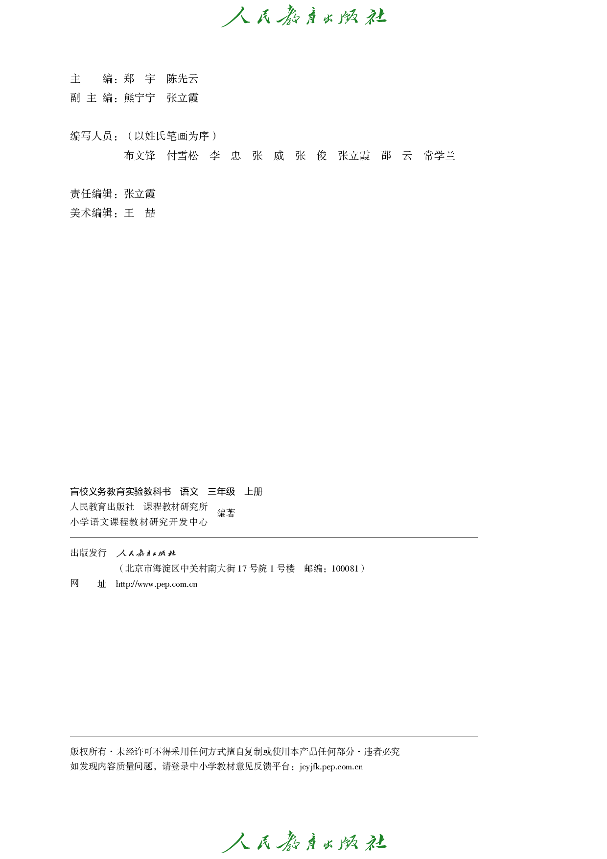 盲校义务教育实验教科书_语文_三年级_上册（供低视力学生使用）.pdf 第3页