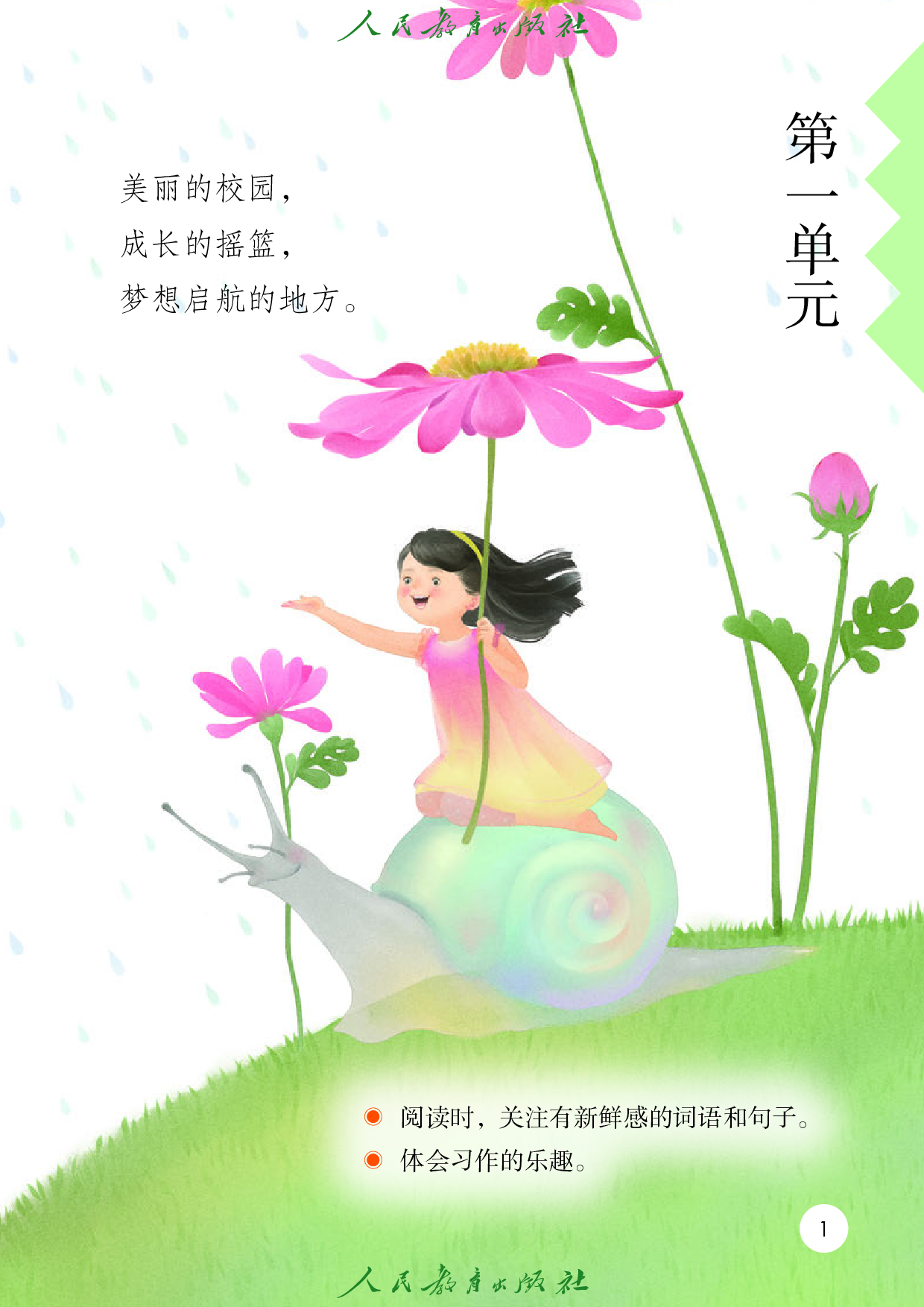 盲校义务教育实验教科书_语文_三年级_上册（供低视力学生使用）.pdf 第6页