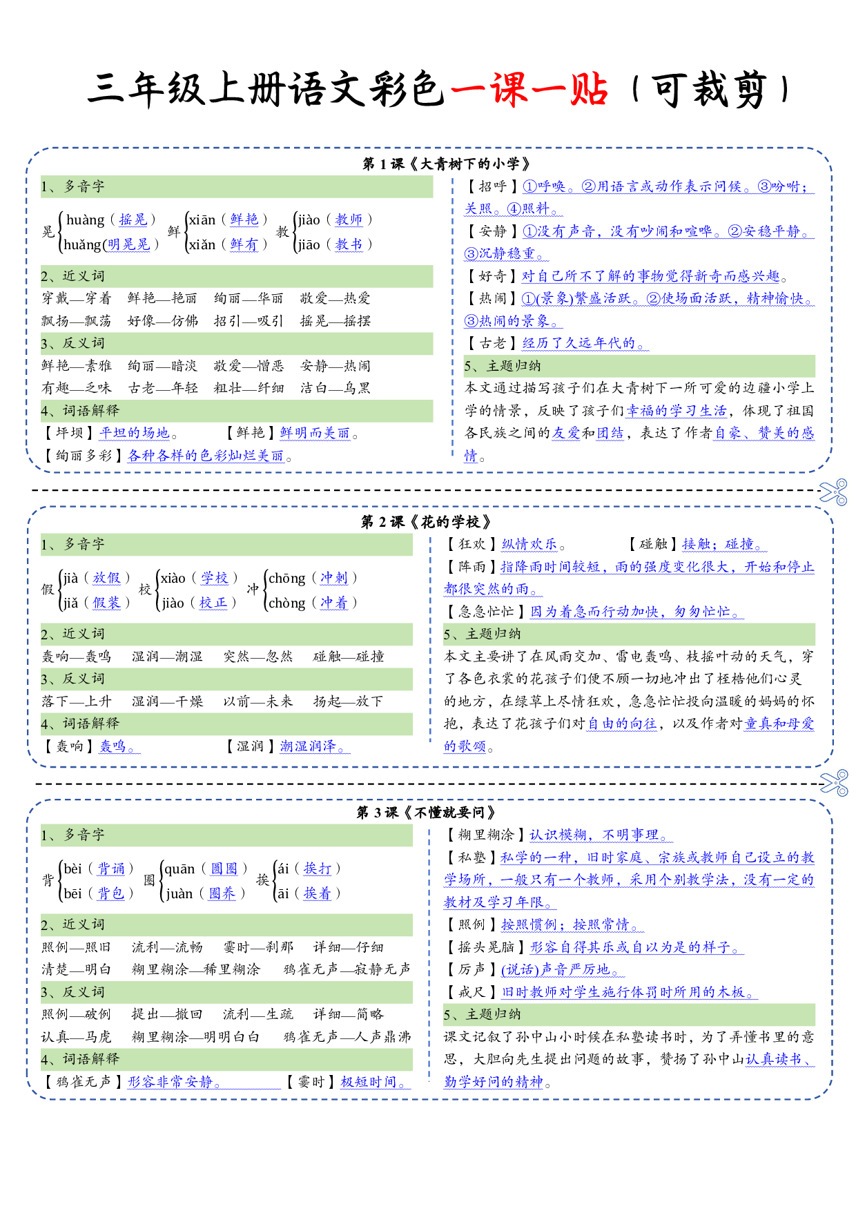 三（上）语文 彩色一课一贴（可裁剪）.pdf 第1页
