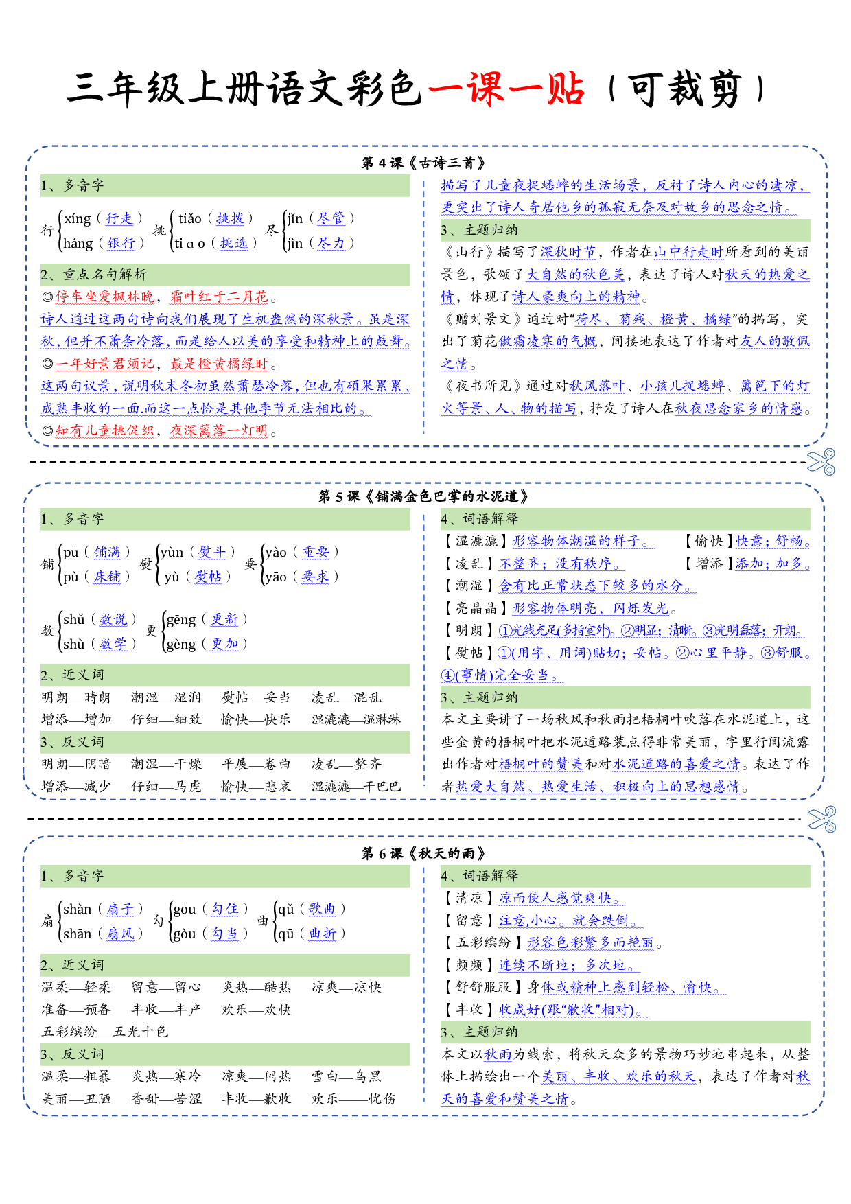 三（上）语文 彩色一课一贴（可裁剪）.pdf 第2页